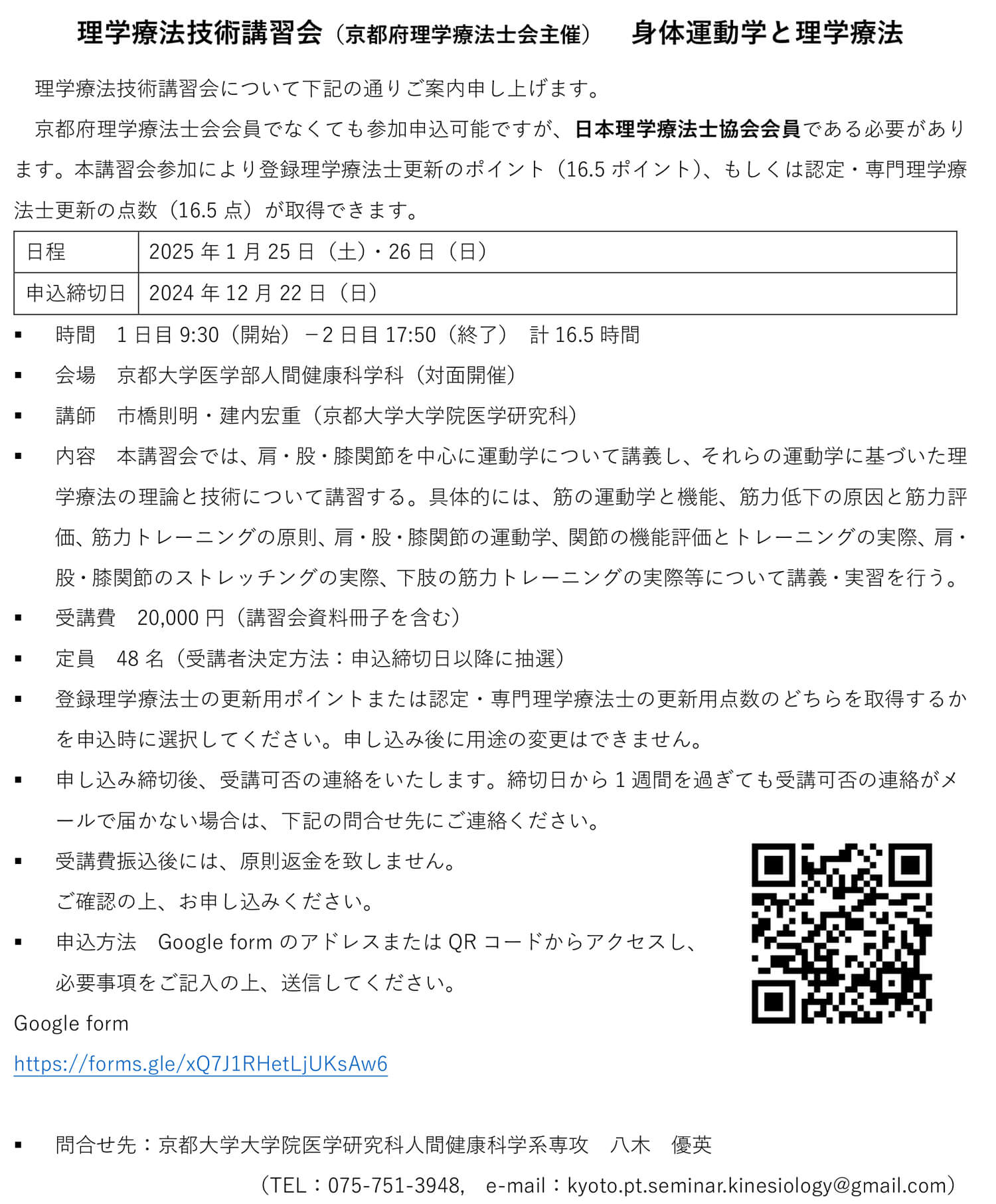 理学療法技術講習会のご案内