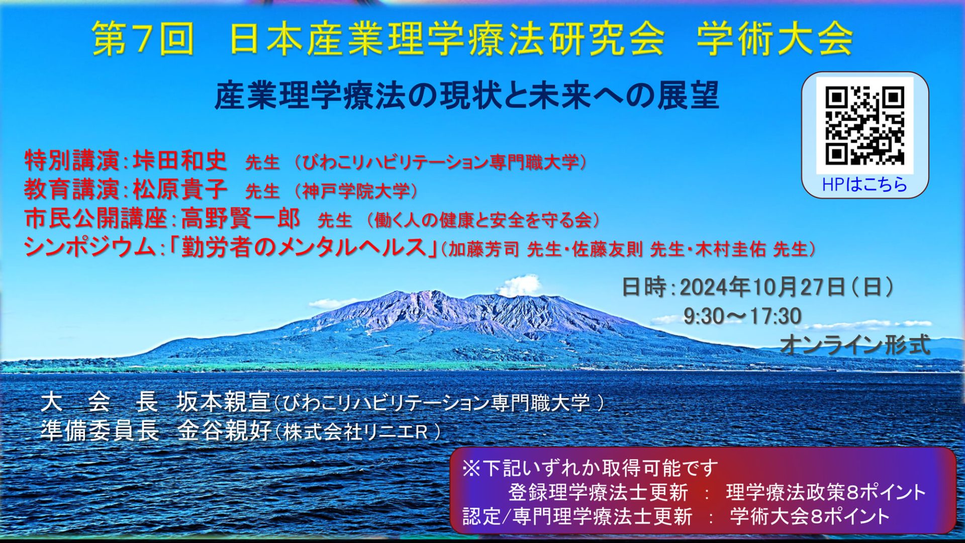 第７回日本産業理学療法研究会学術大会のご案内の詳細