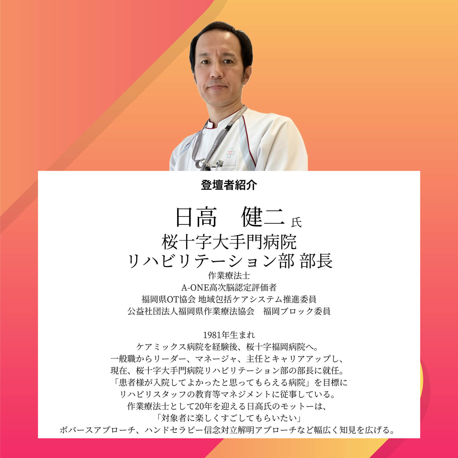 日高健二氏