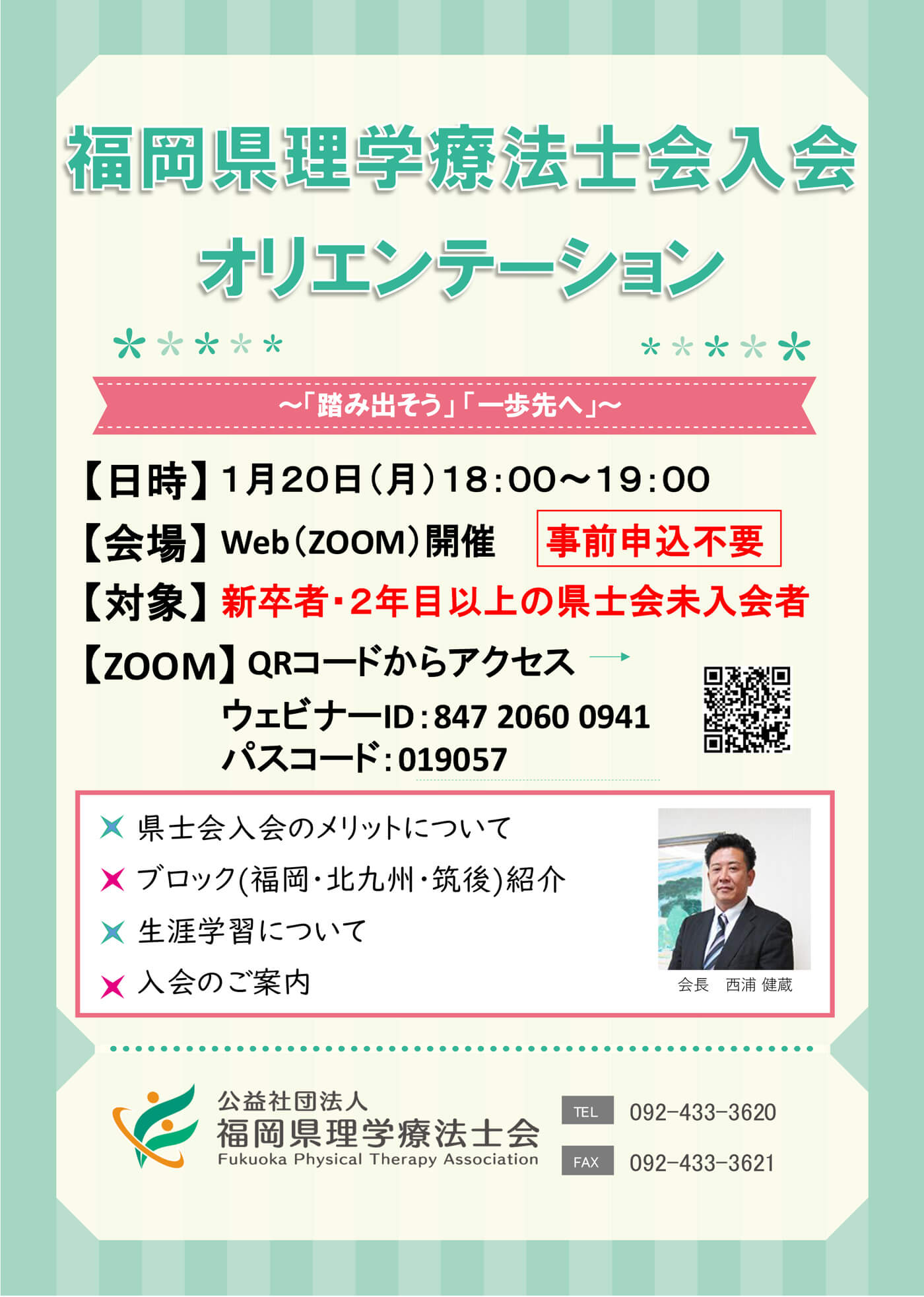 福岡県理学療法士会の入会オリエンテーション開催のご案内