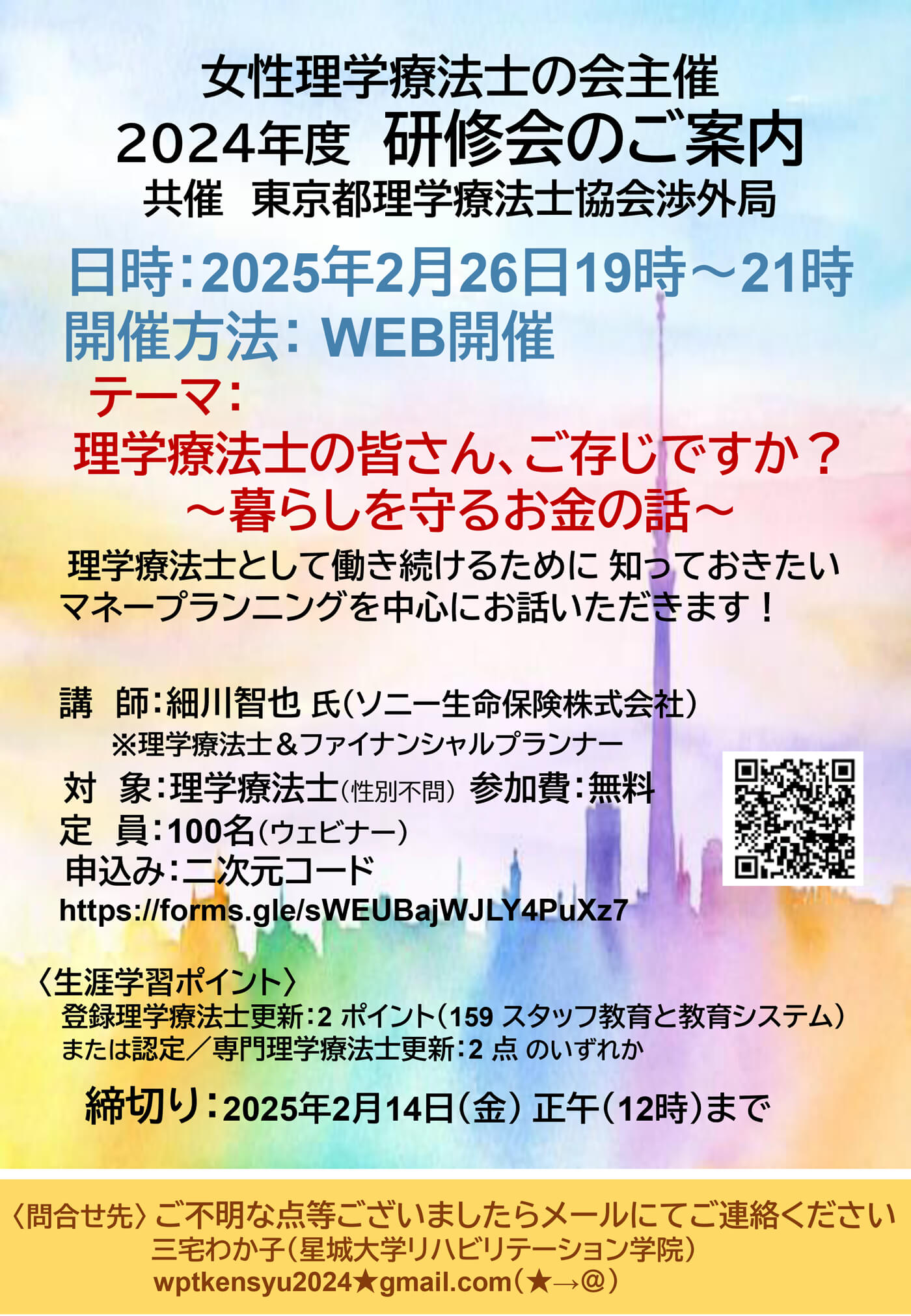 理学療法士の皆さん、ご存じですか？～暮らしを守るお金の話～〔女性理学療法士の会主催・東京都理学療法士協会共催　研修会〕