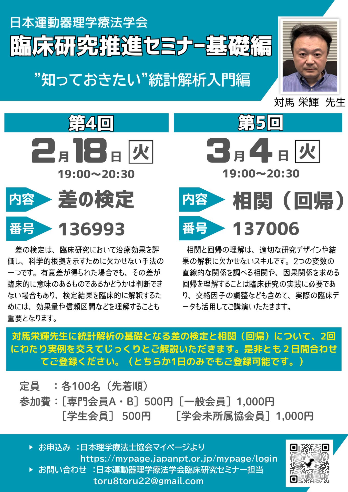 臨床研究推進セミナー基礎編知っておきたい統計解析入門編の詳細