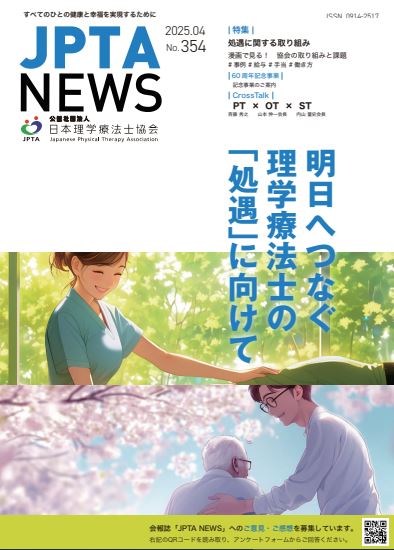 JPTA NEWS 2025.4