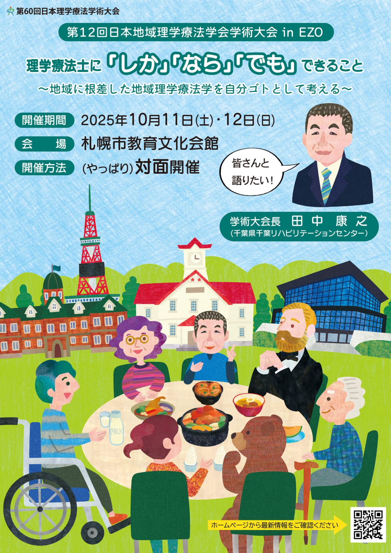 第12回jsccptポスター