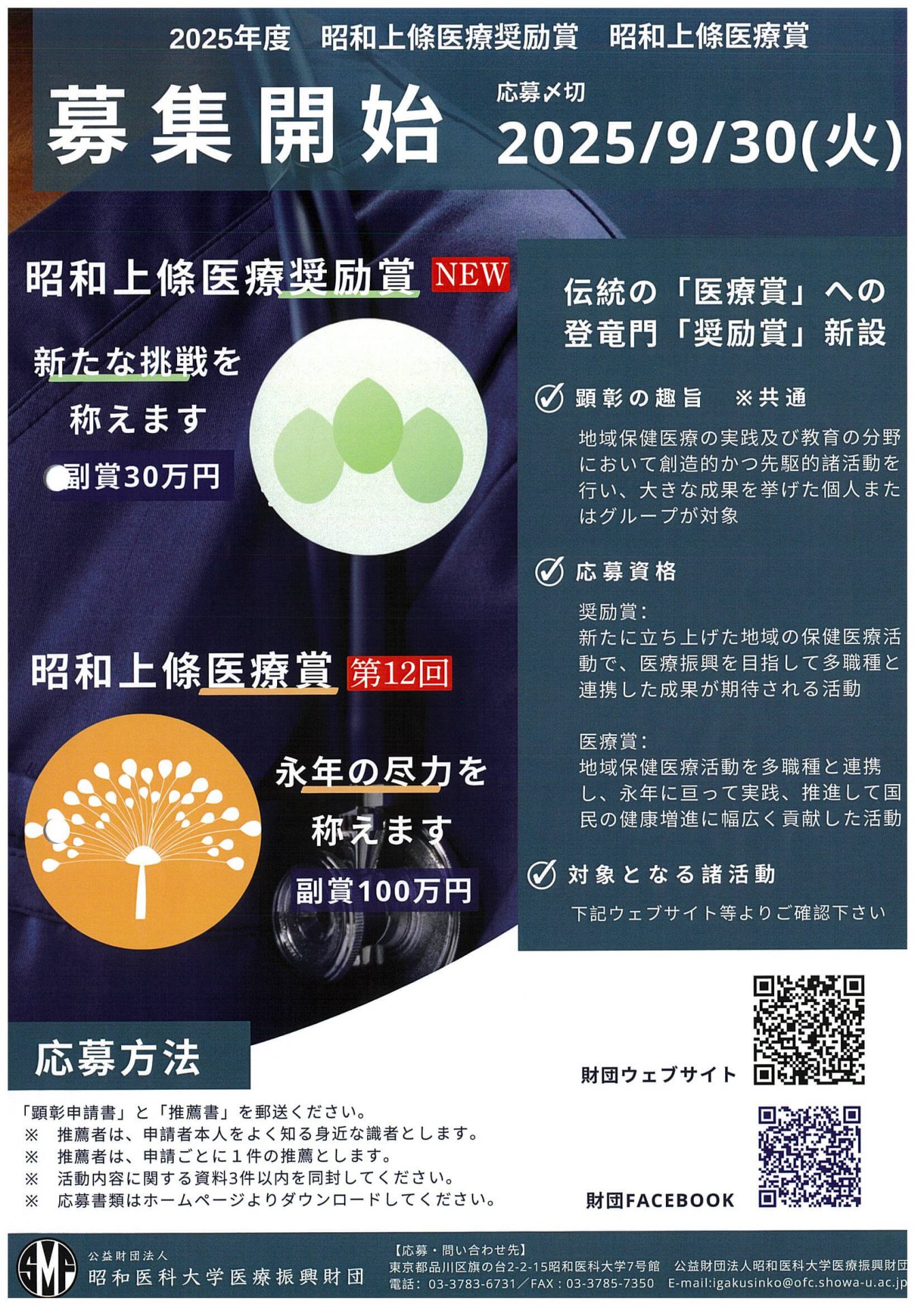 令和7年度　表彰者公募について