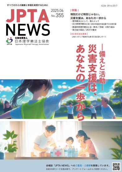 備えと活動　災害支援はあなたの一歩から