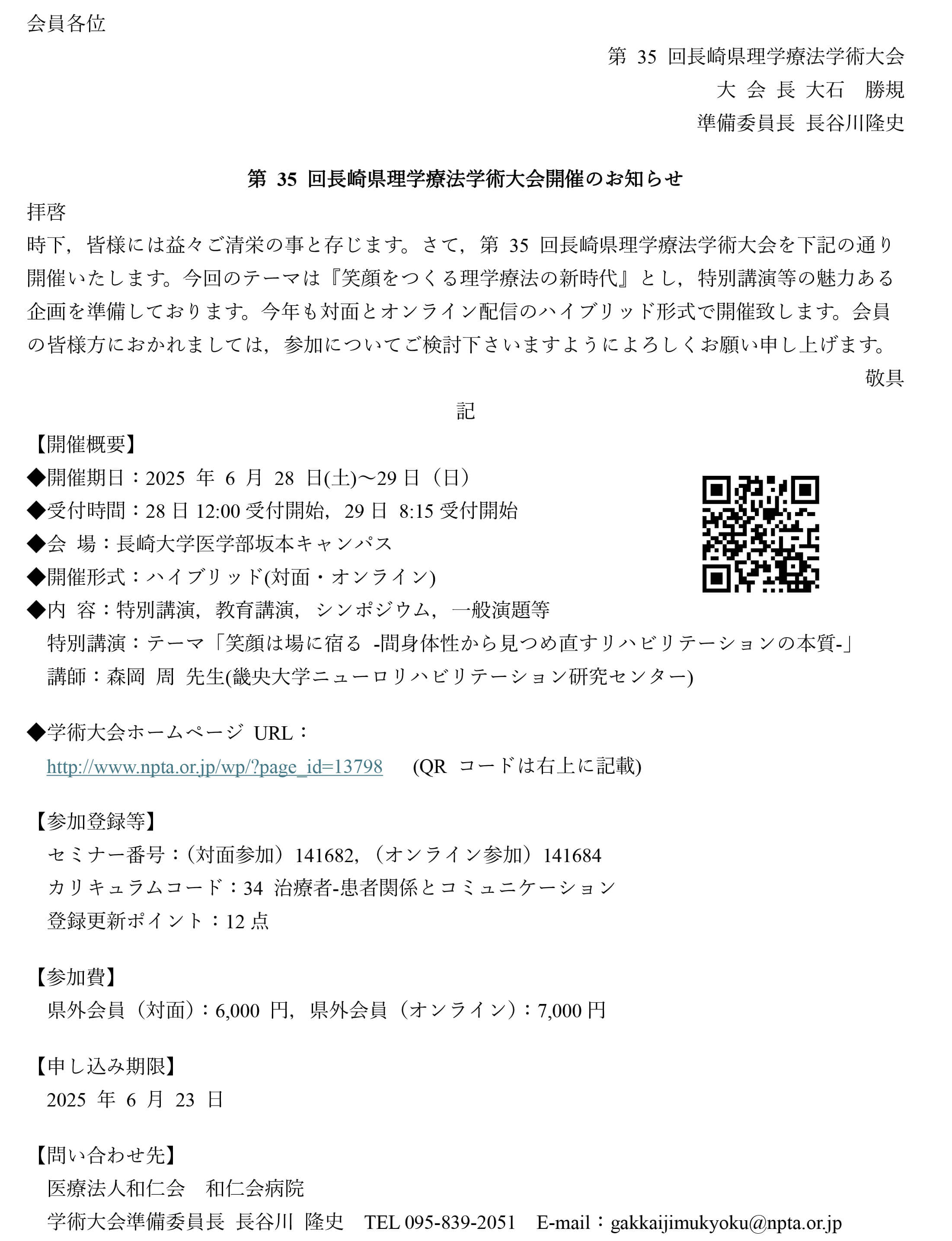 新時代に向けた理学療法のTips