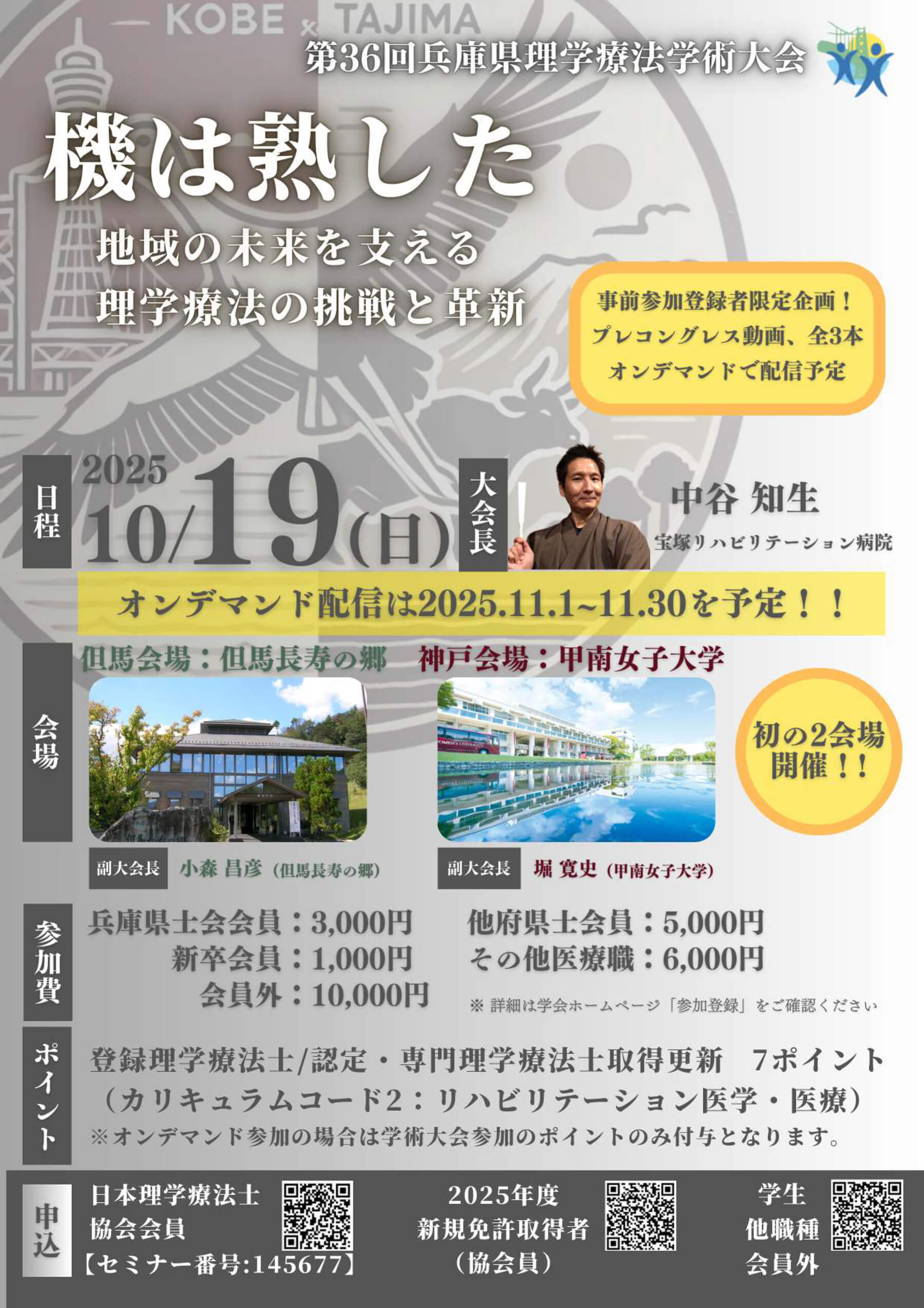 第36回　兵庫県理学療法学術大会のご案内