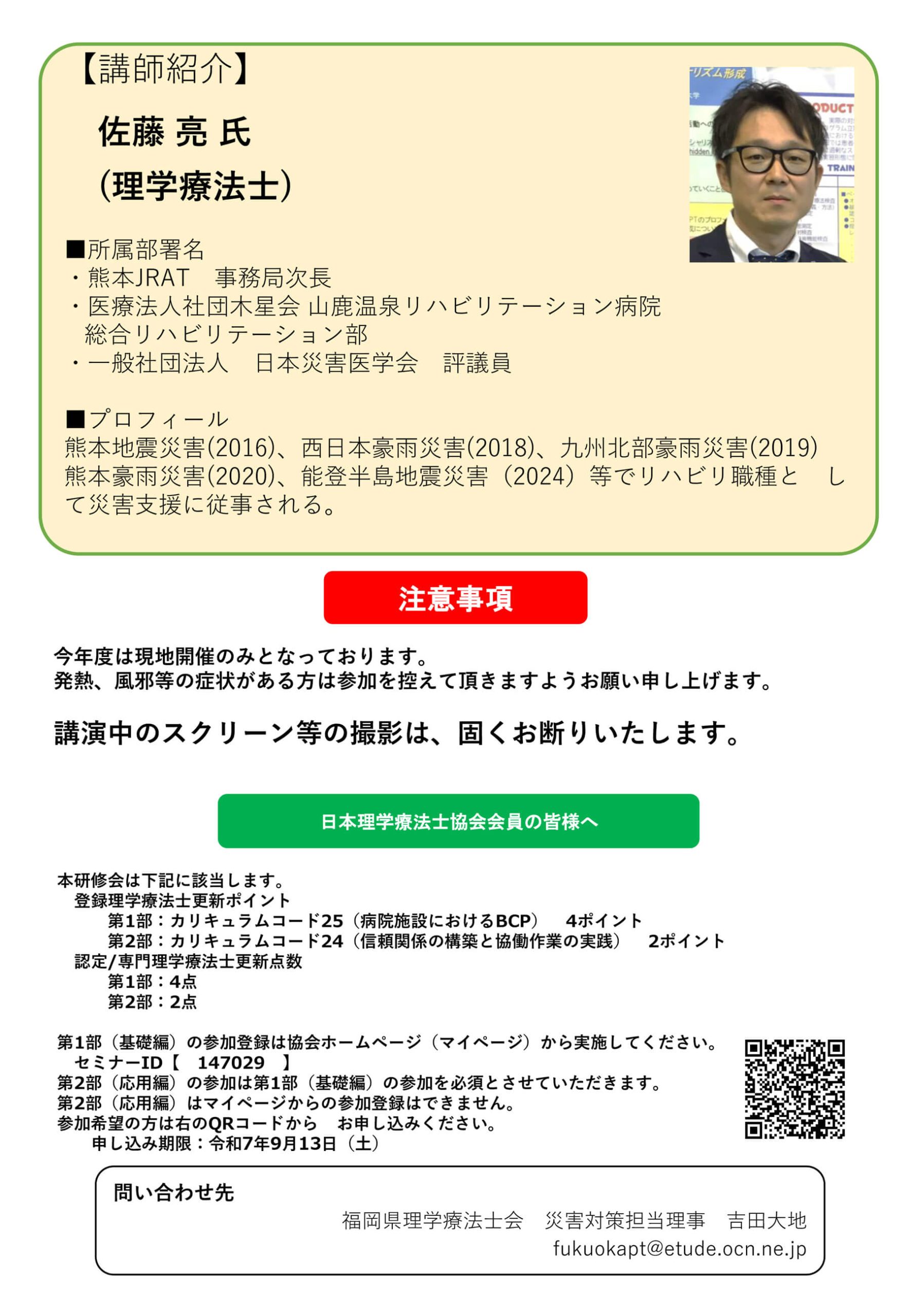 講師紹介や注意事項