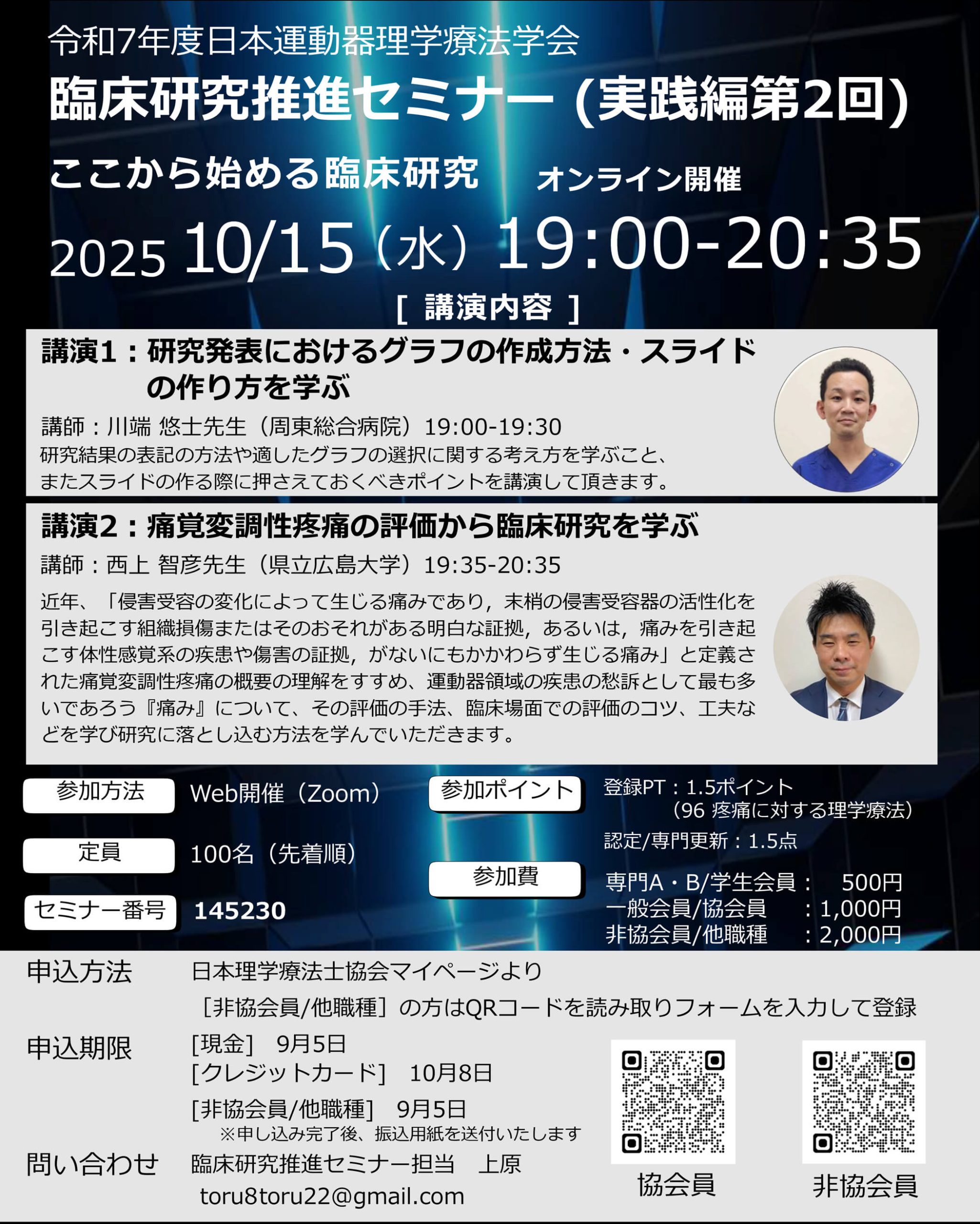 日本運動器理学療法学会　臨床研究推進セミナー（実践編第2回）の詳細