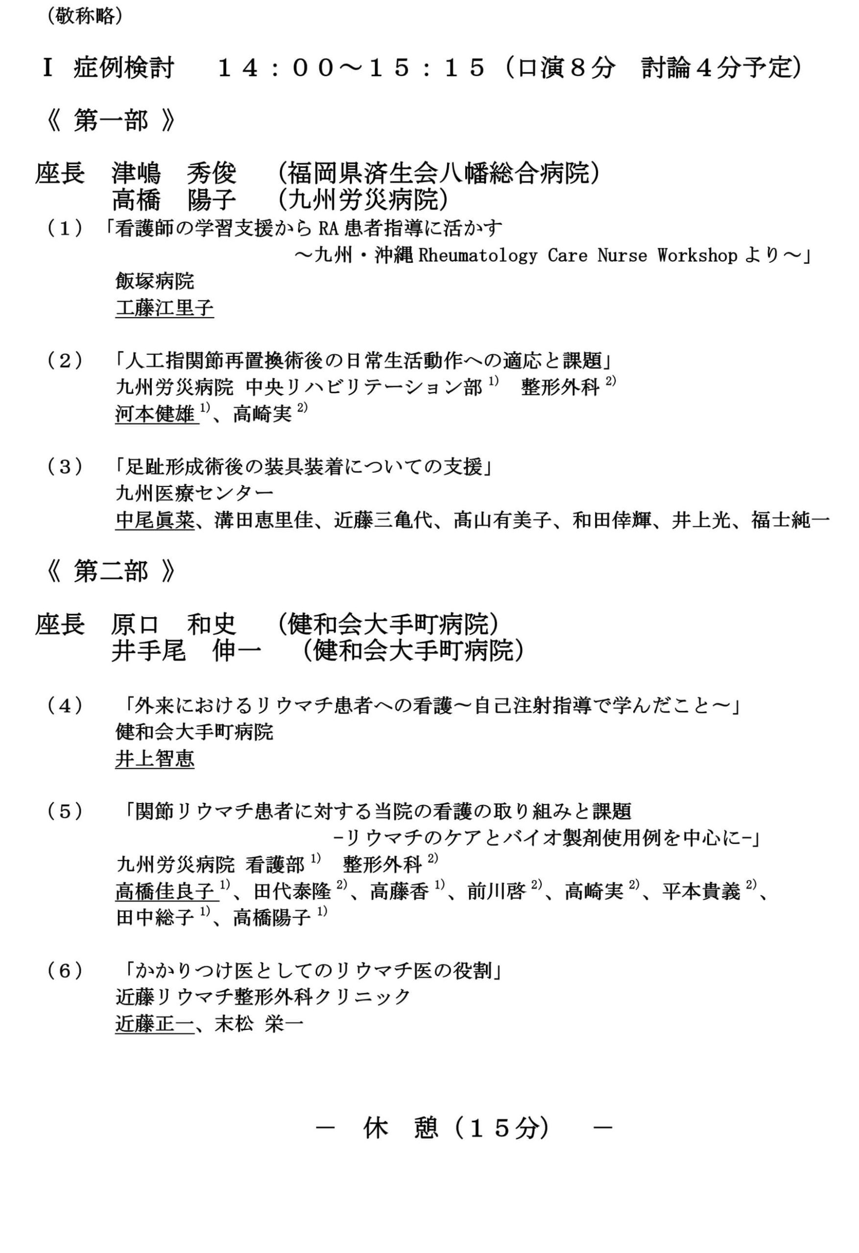 第42回福岡県リウマチのケア研究会のご案内の詳細2