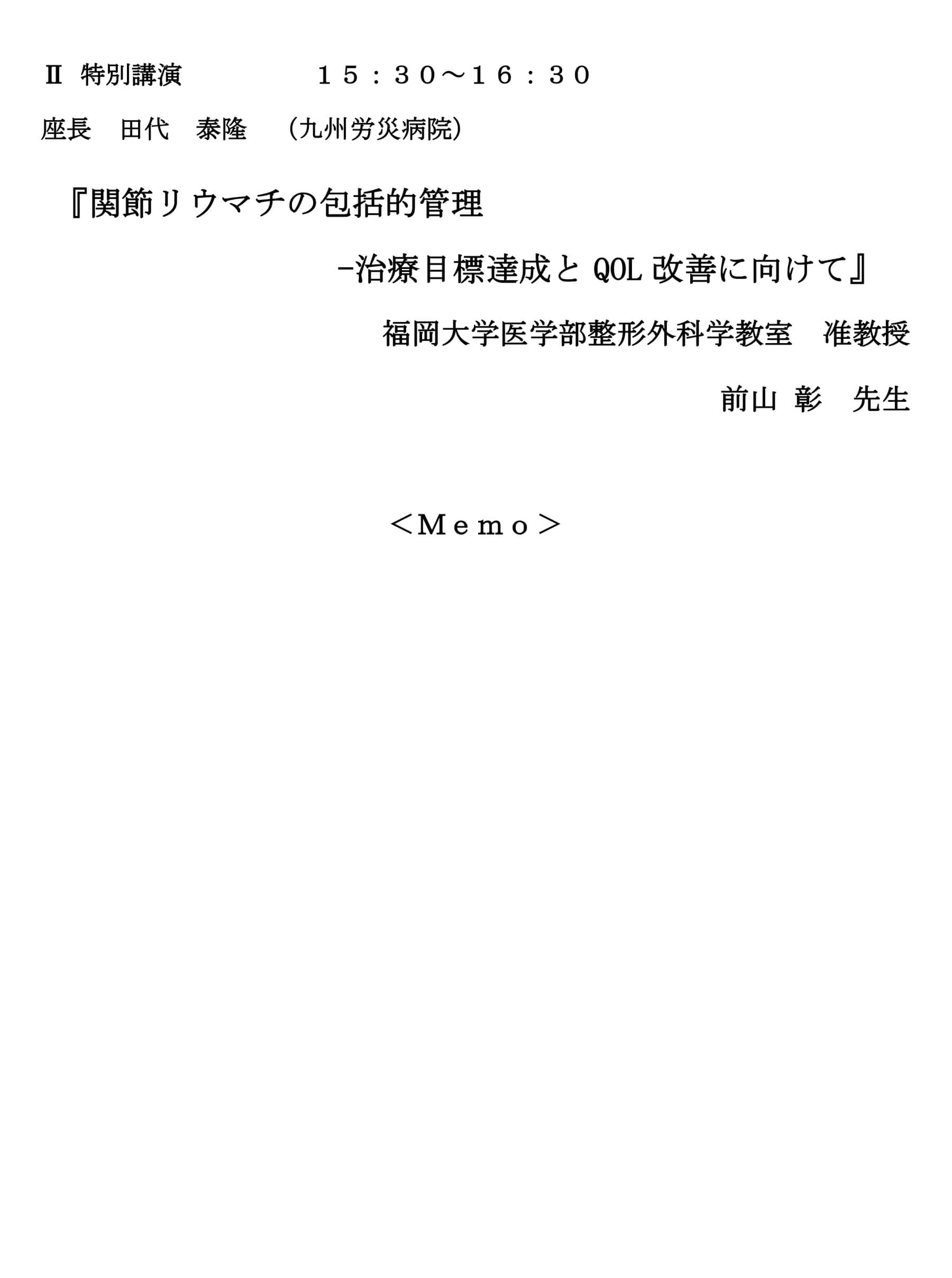 第42回福岡県リウマチのケア研究会のご案内の詳細3