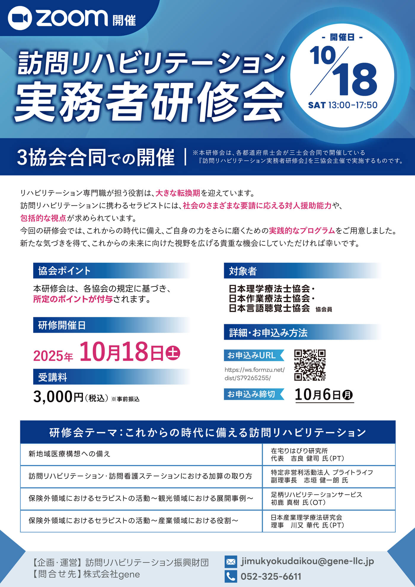 訪問リハビリテーション実務者研修会