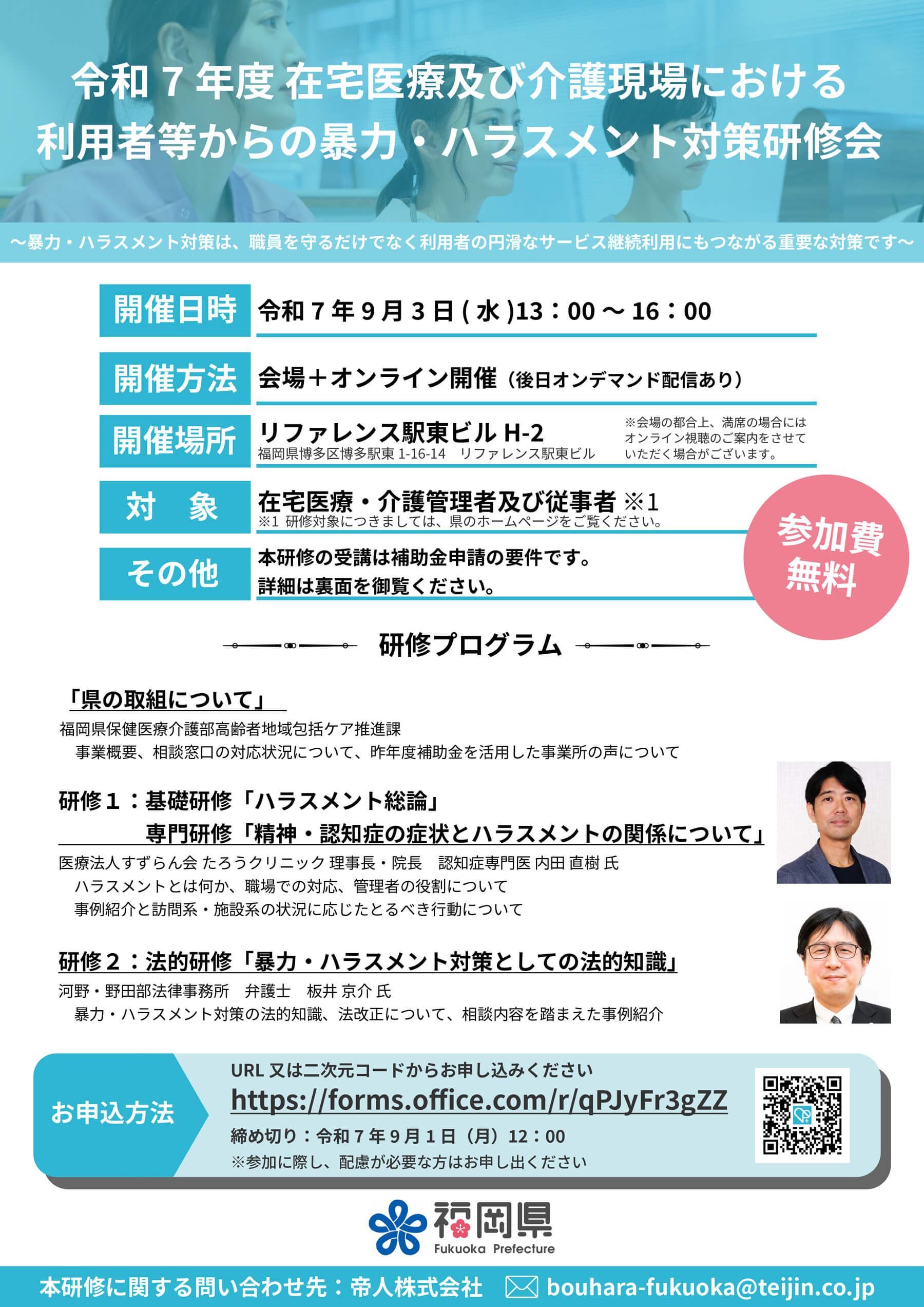 令和７年度　在宅医療及び介護現場における利用者等からの暴力・ハラスメント対策研修会の詳細１