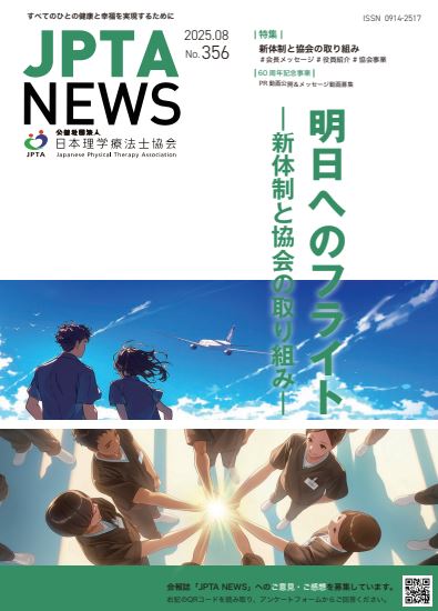 JPTANEWS202508新体制と協会の取り組み
