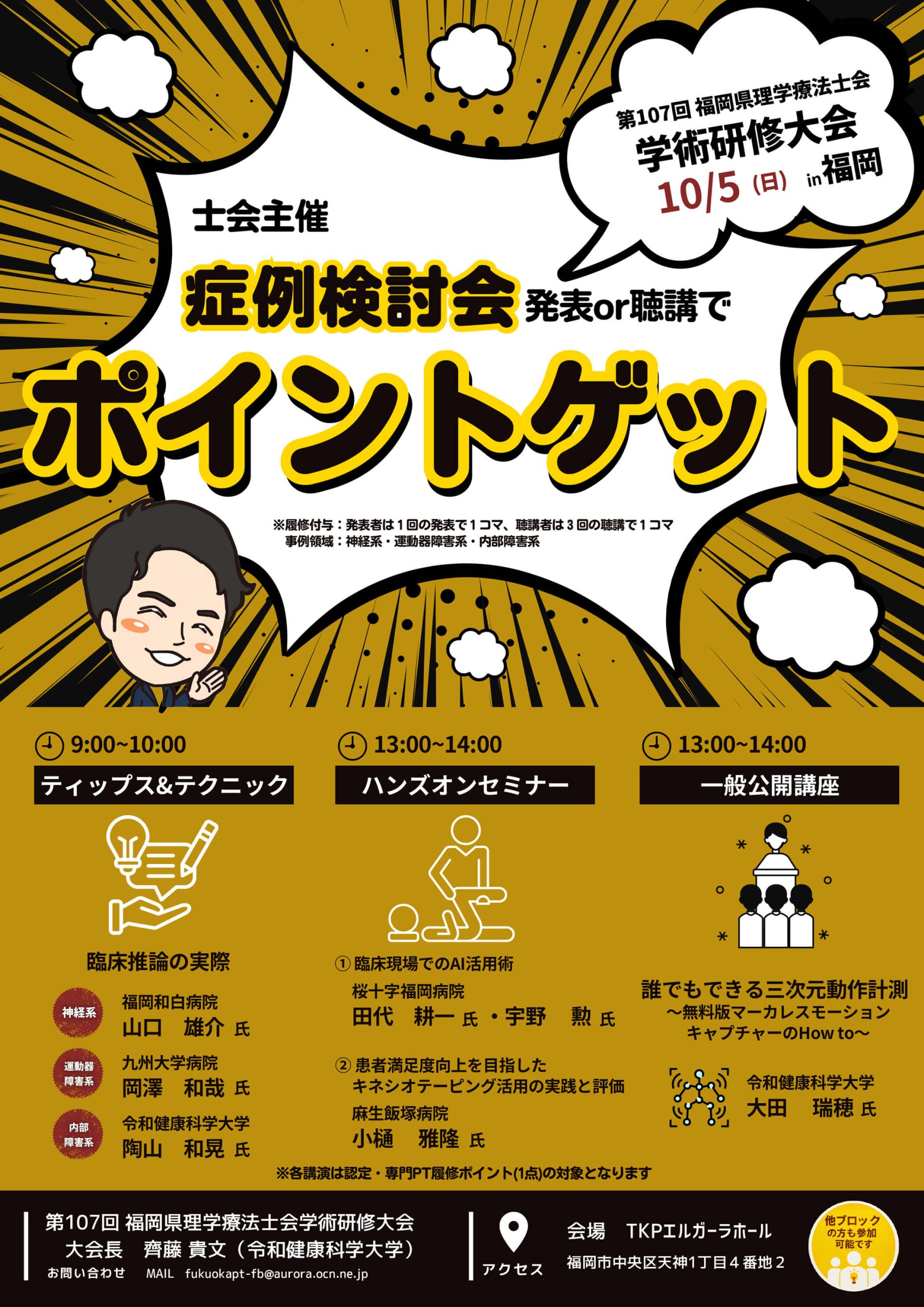 士会主催症例検討会発表or聴講でポイントゲットの詳細