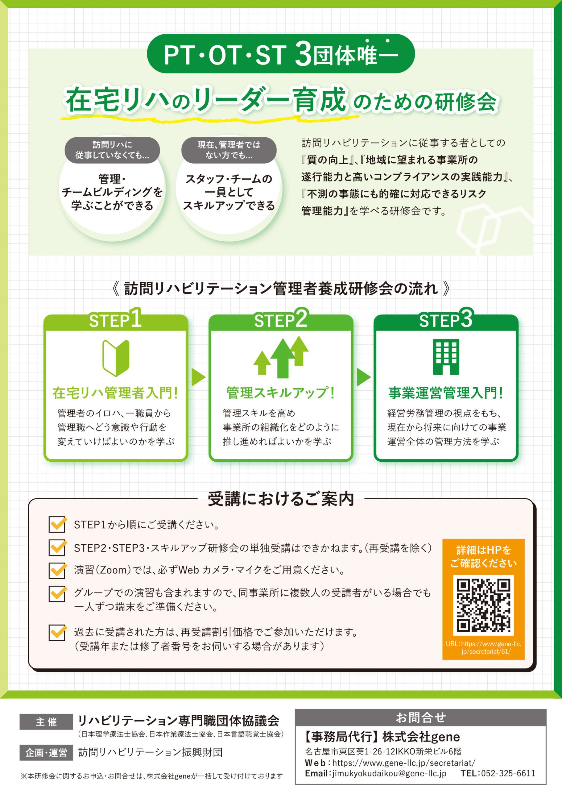 PT、OT、ST３団体唯一在宅リハのリーダー育成のための研修会
