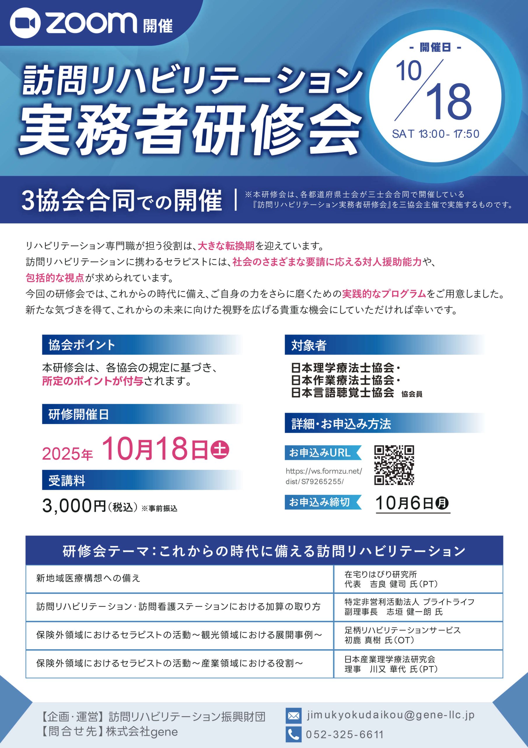 訪問リハビリテーション実務者研修会のご案内