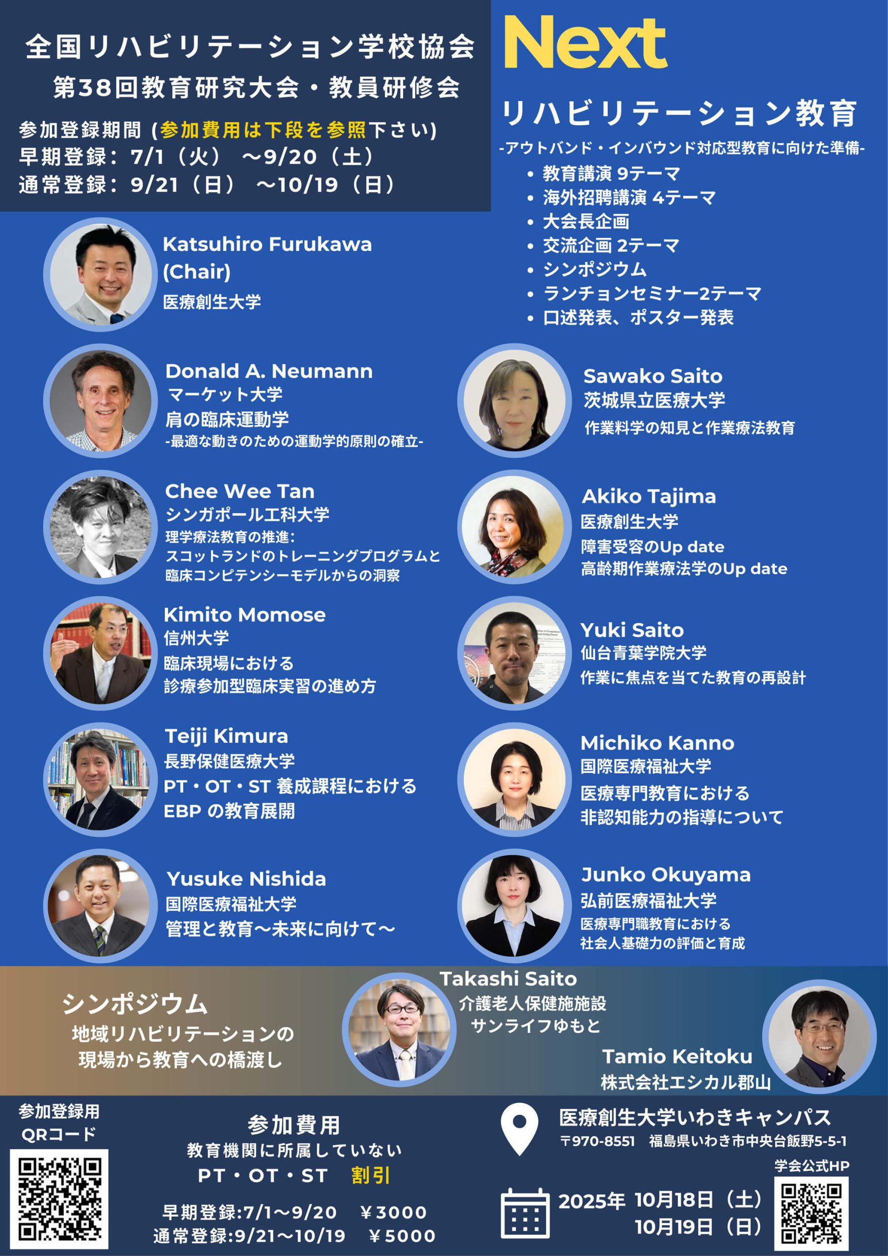 全国リハビリテーション学校協会　第38回教育研究大会・教員研修会の詳細