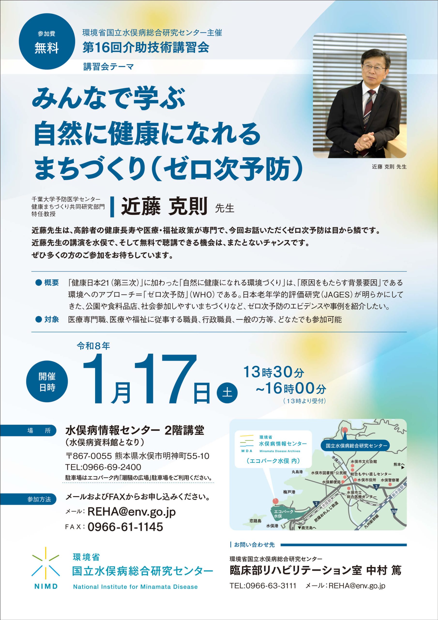 第16回介助技術講習会　～みんなで学ぶ自然に健康になれるまちづくり（ゼロ次予防）～の詳細