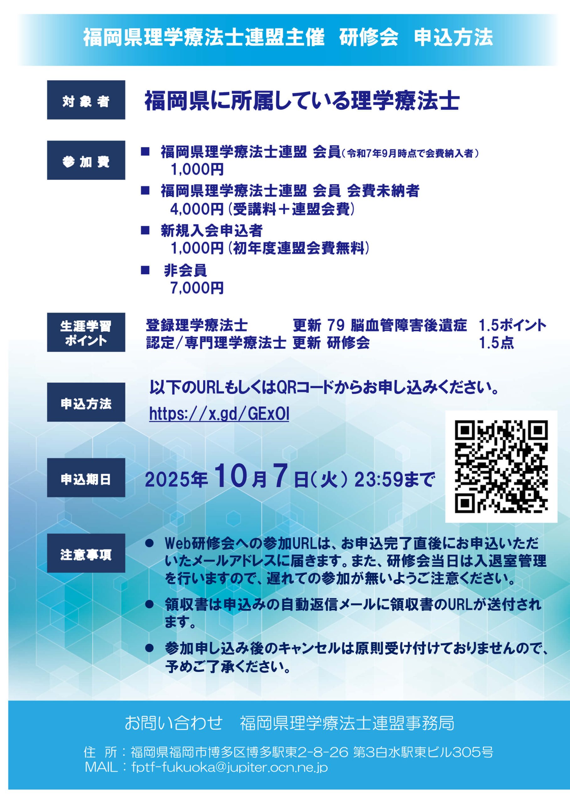 第2回福岡県理学療法士連盟主催研修会の詳細