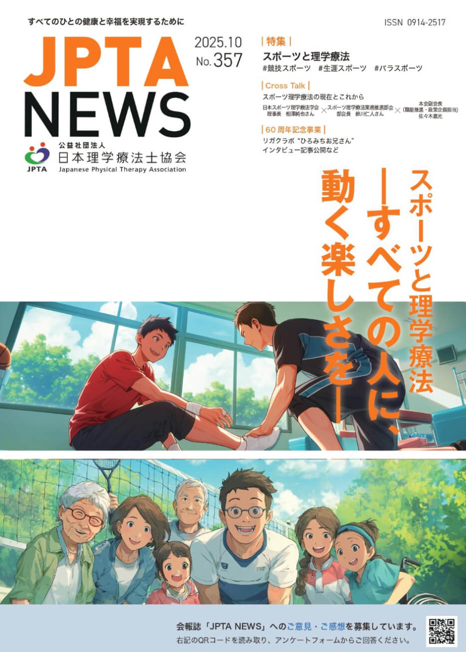 すべてのひとの健康と幸福を実現するためにJPTANEWS2025.10