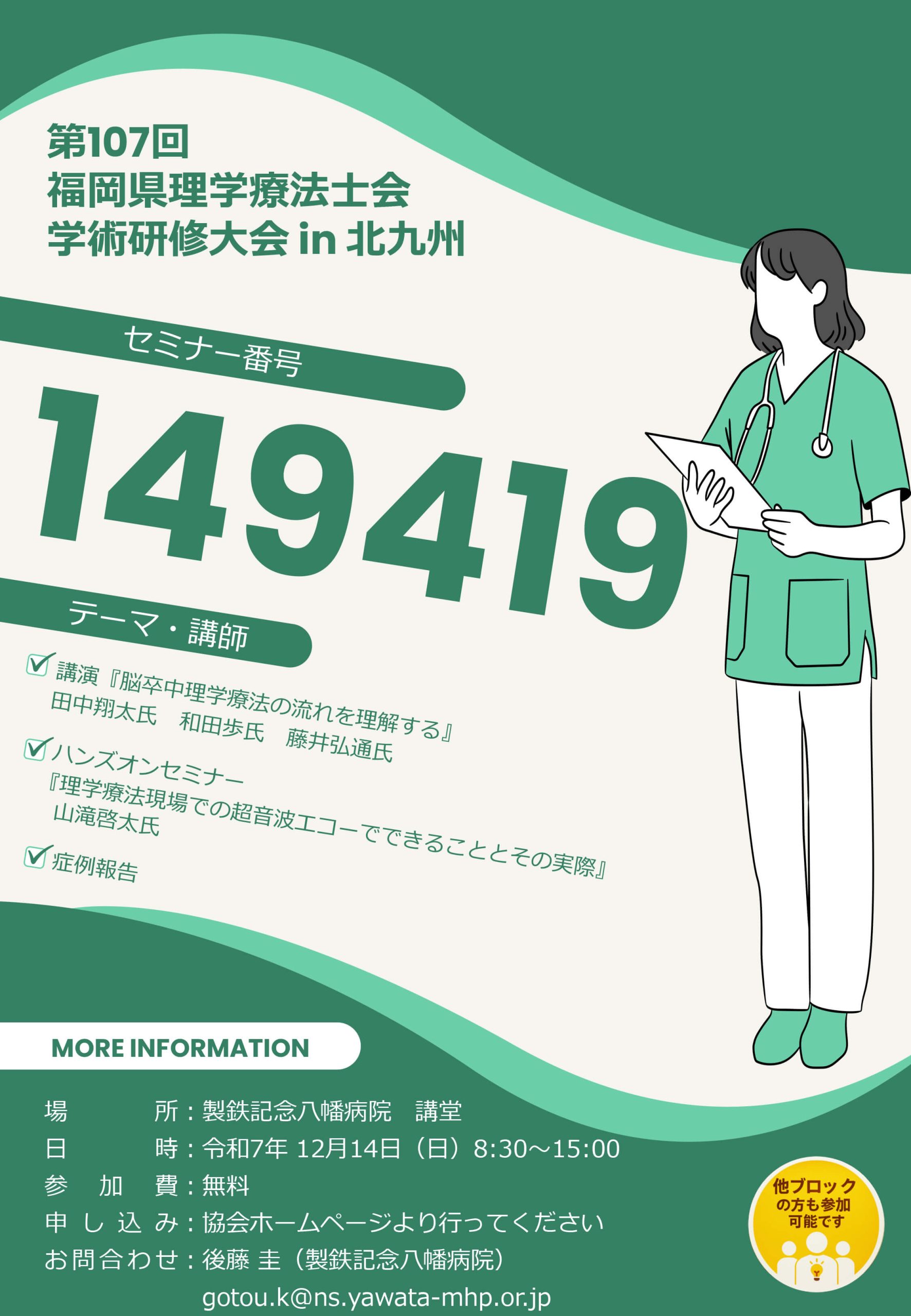 第107回福岡県理学療法士学術研修大会in北九州の詳細