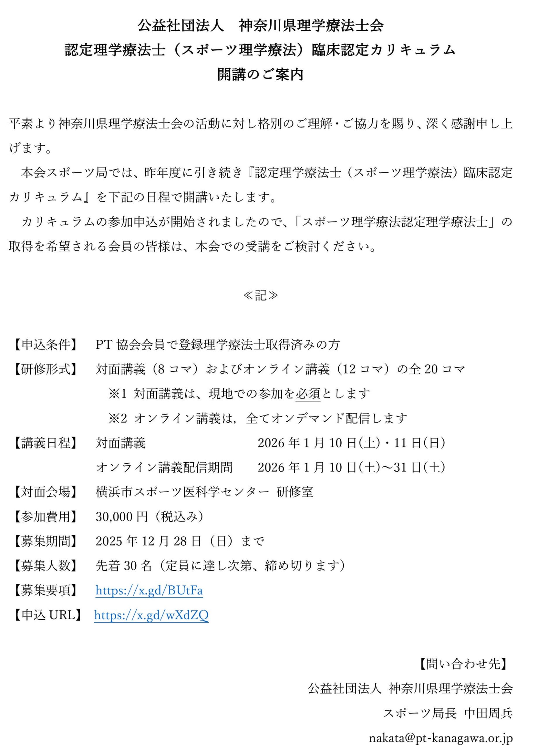 2025年度臨床認定カリキュラムスポーツの詳細