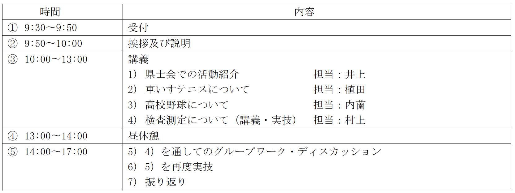 タイムスケジュール