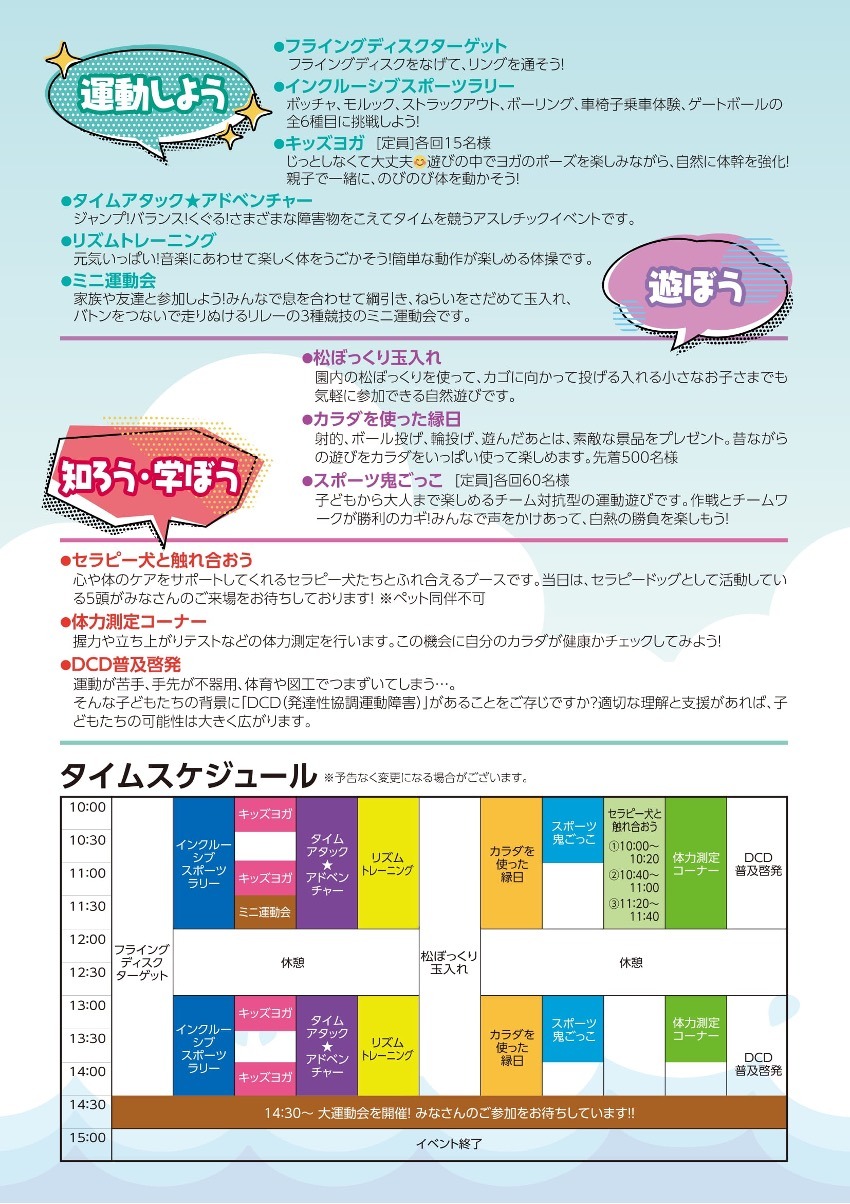 市民公開イベント「うみなかウェルネスフェス2025」のタイムスケジュール詳細