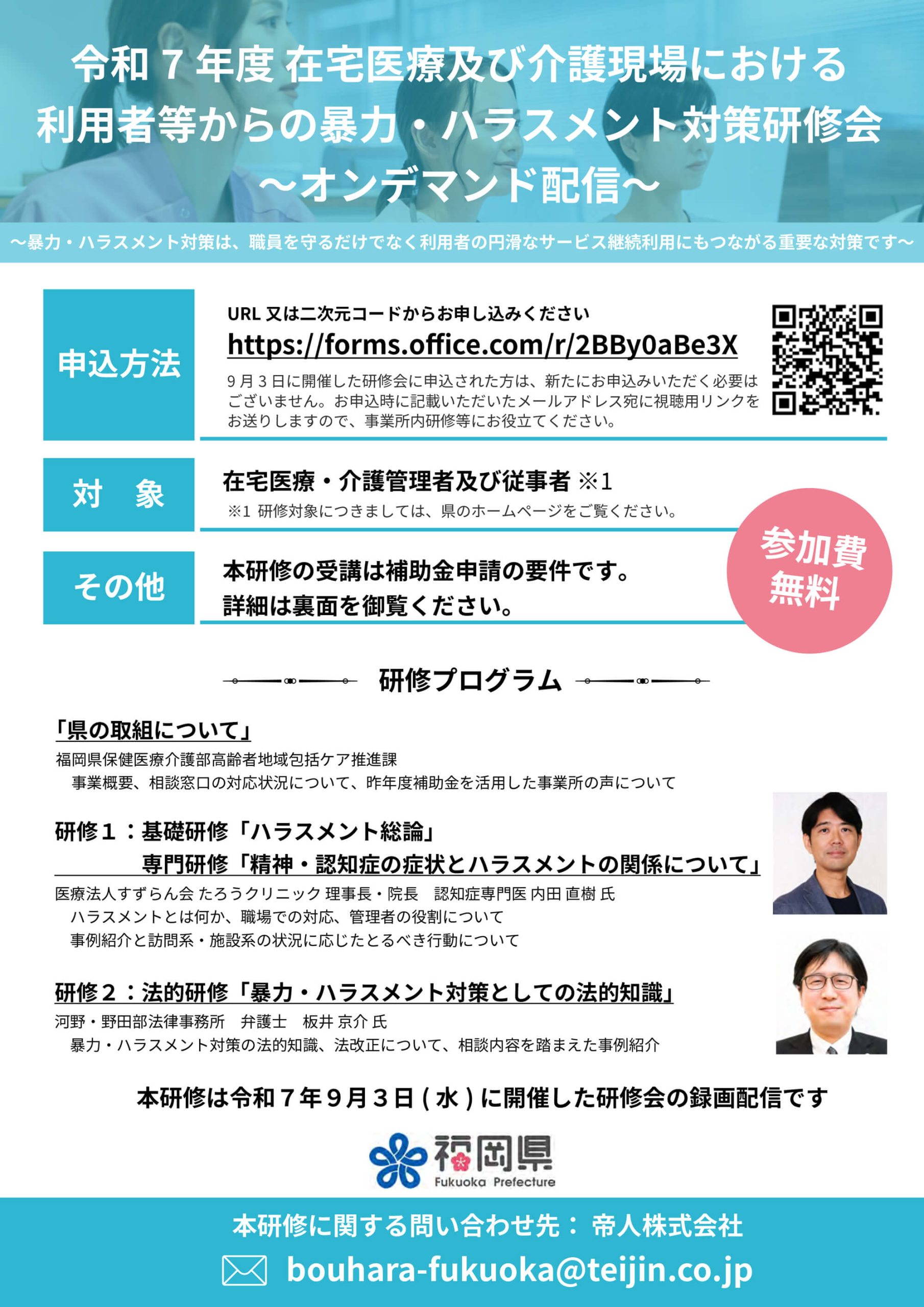 【福岡県】令和7年度在宅医療及び介護現場における利用者等からの暴力・ハラスメント対策研修会 オンデマンド配信の詳細