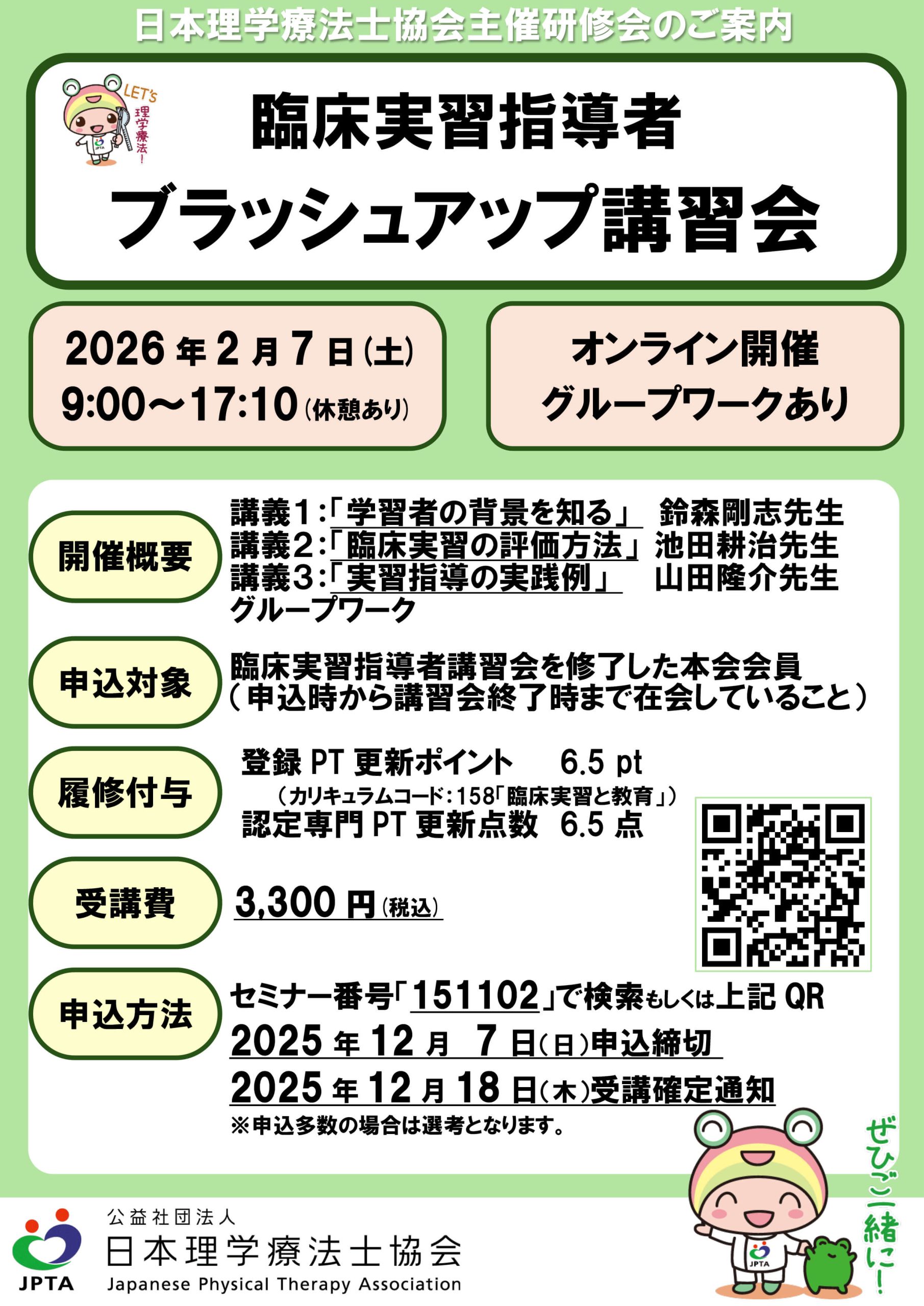 臨床実習指導者ブラッシュアップ講習会開催のお知らせ