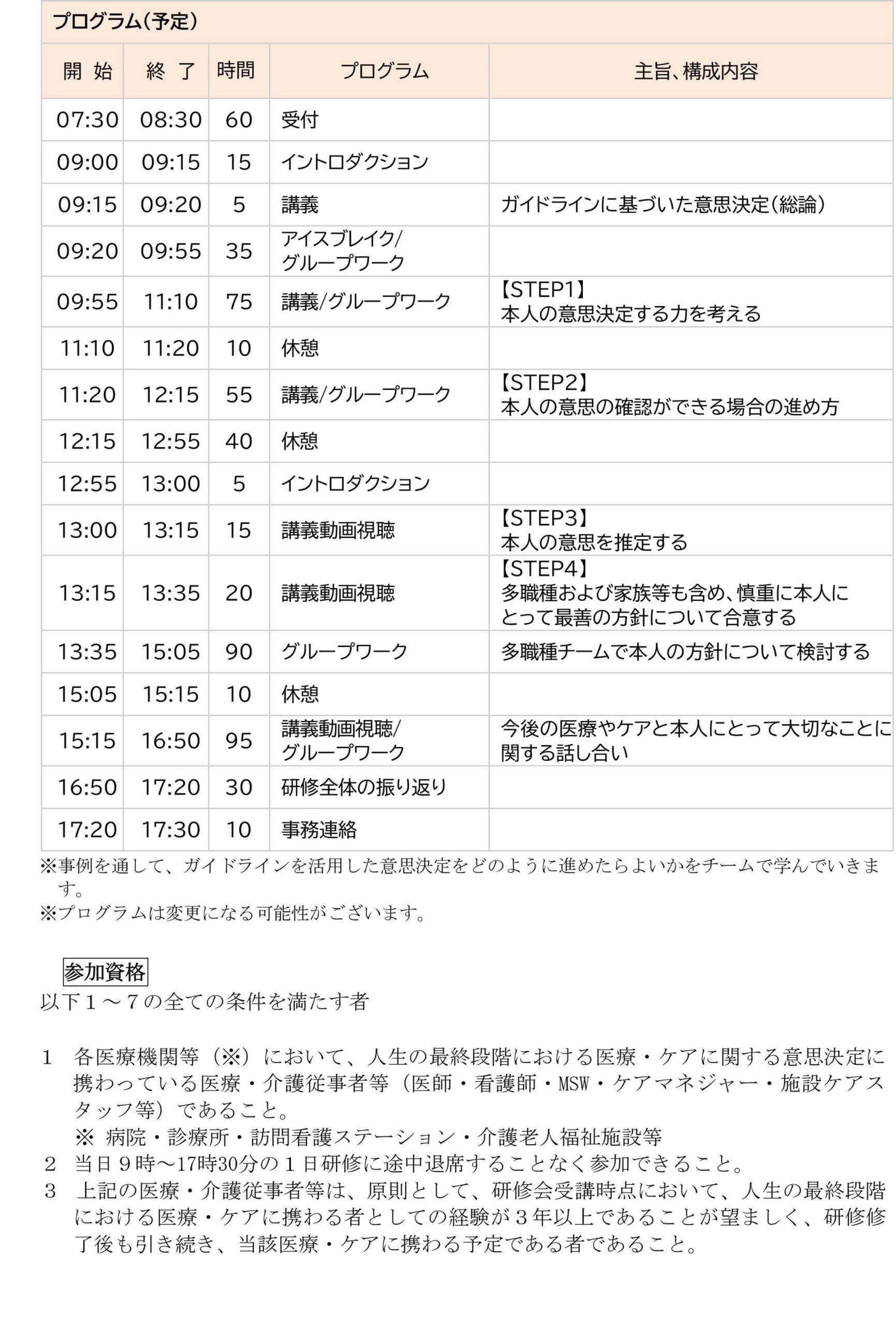「本人の意向を尊重した意思決定のための相談員研修会」のご案内２