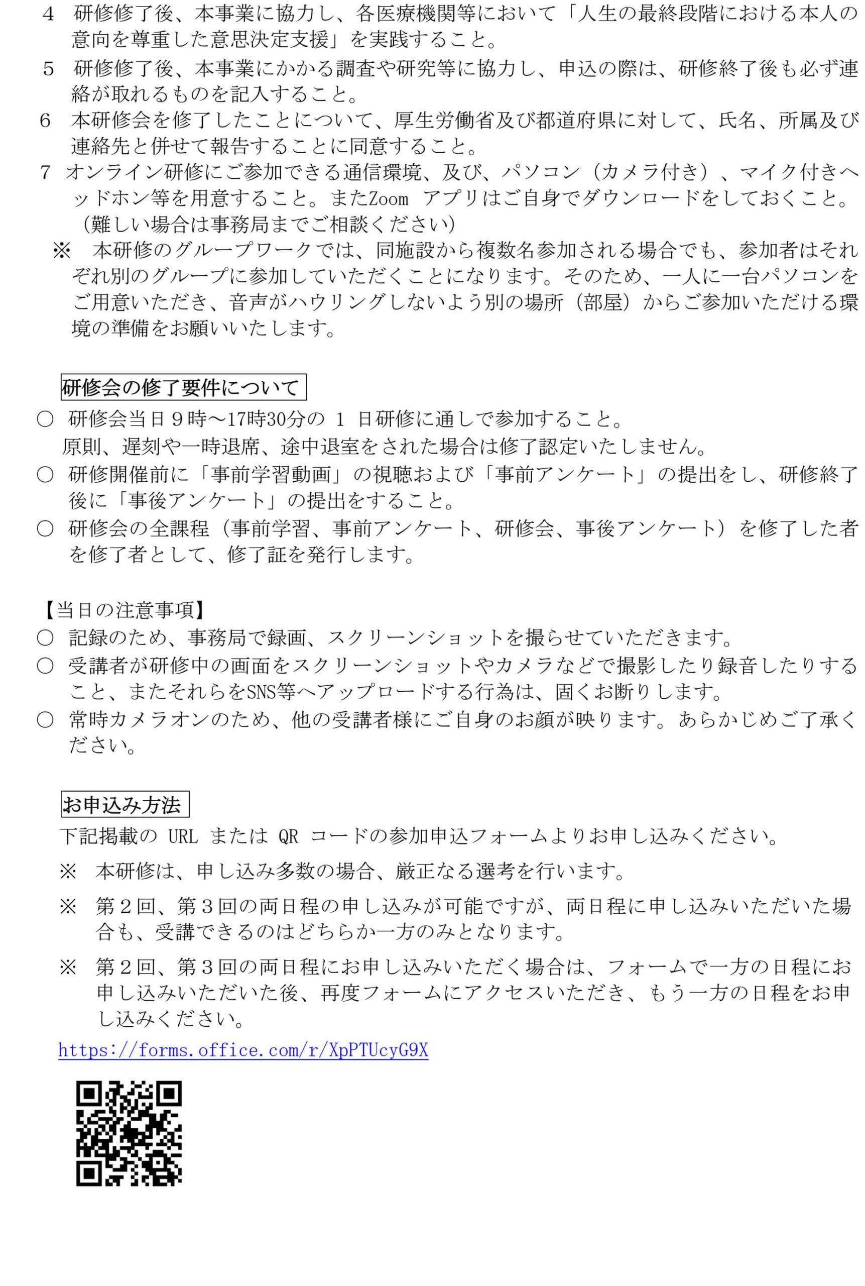「本人の意向を尊重した意思決定のための相談員研修会」のご案内３