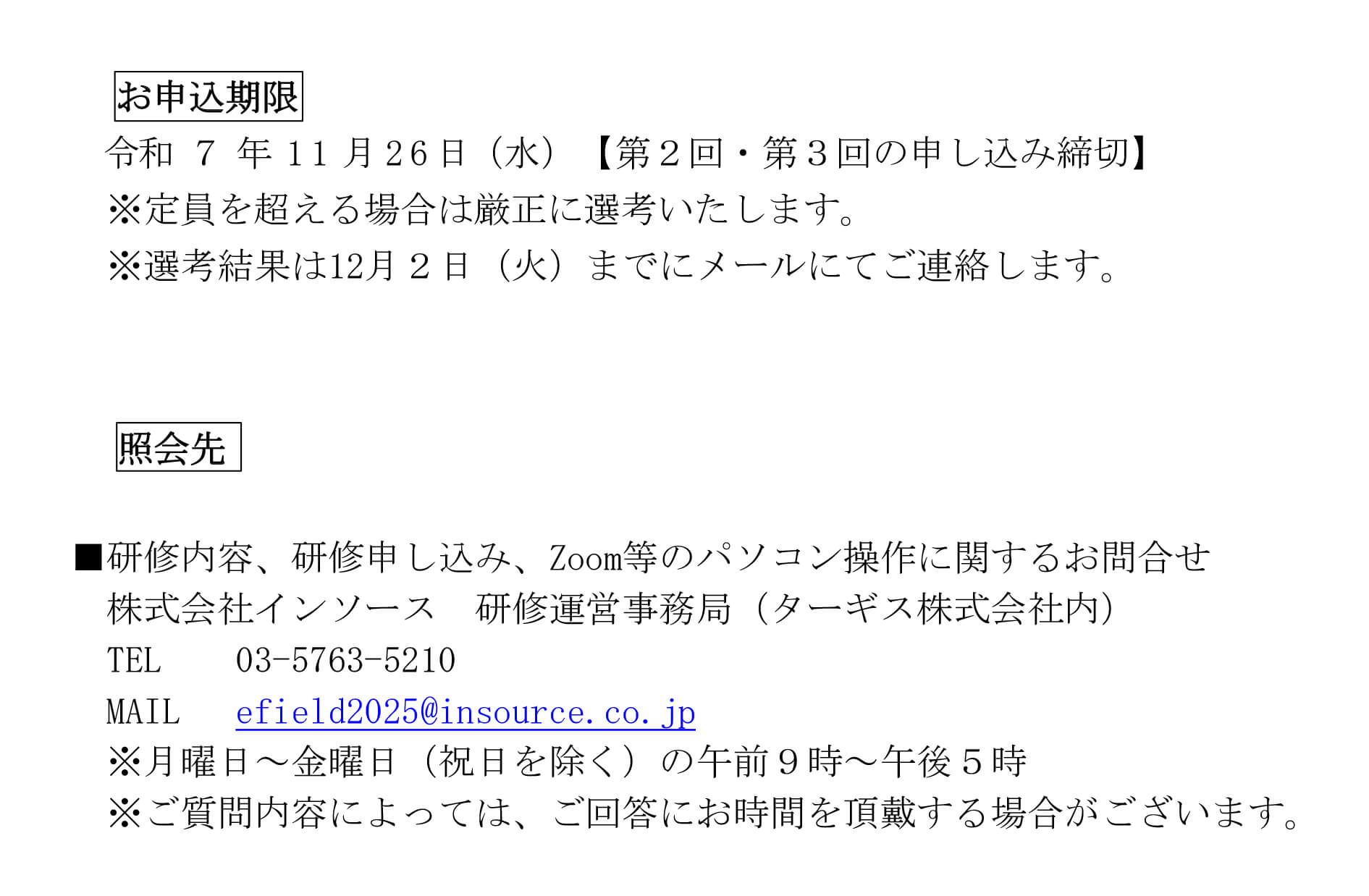 「本人の意向を尊重した意思決定のための相談員研修会」のご案内４