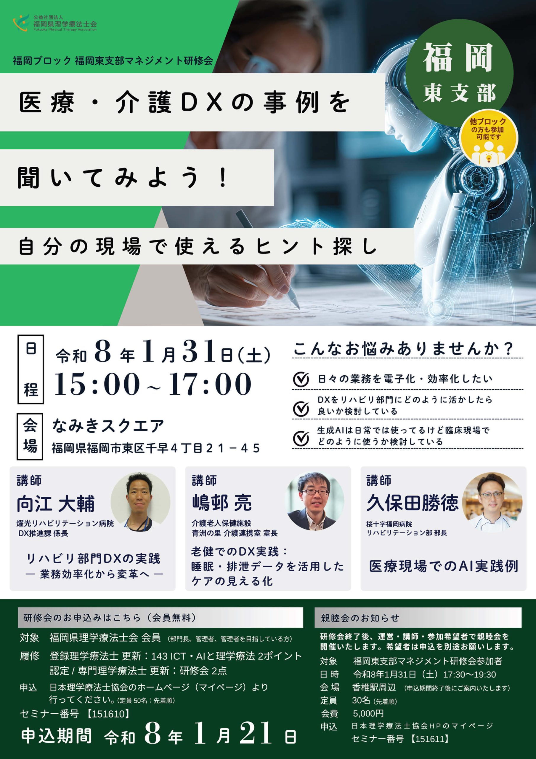 福岡ブロック東支部マネジメント研修会【151610】の詳細