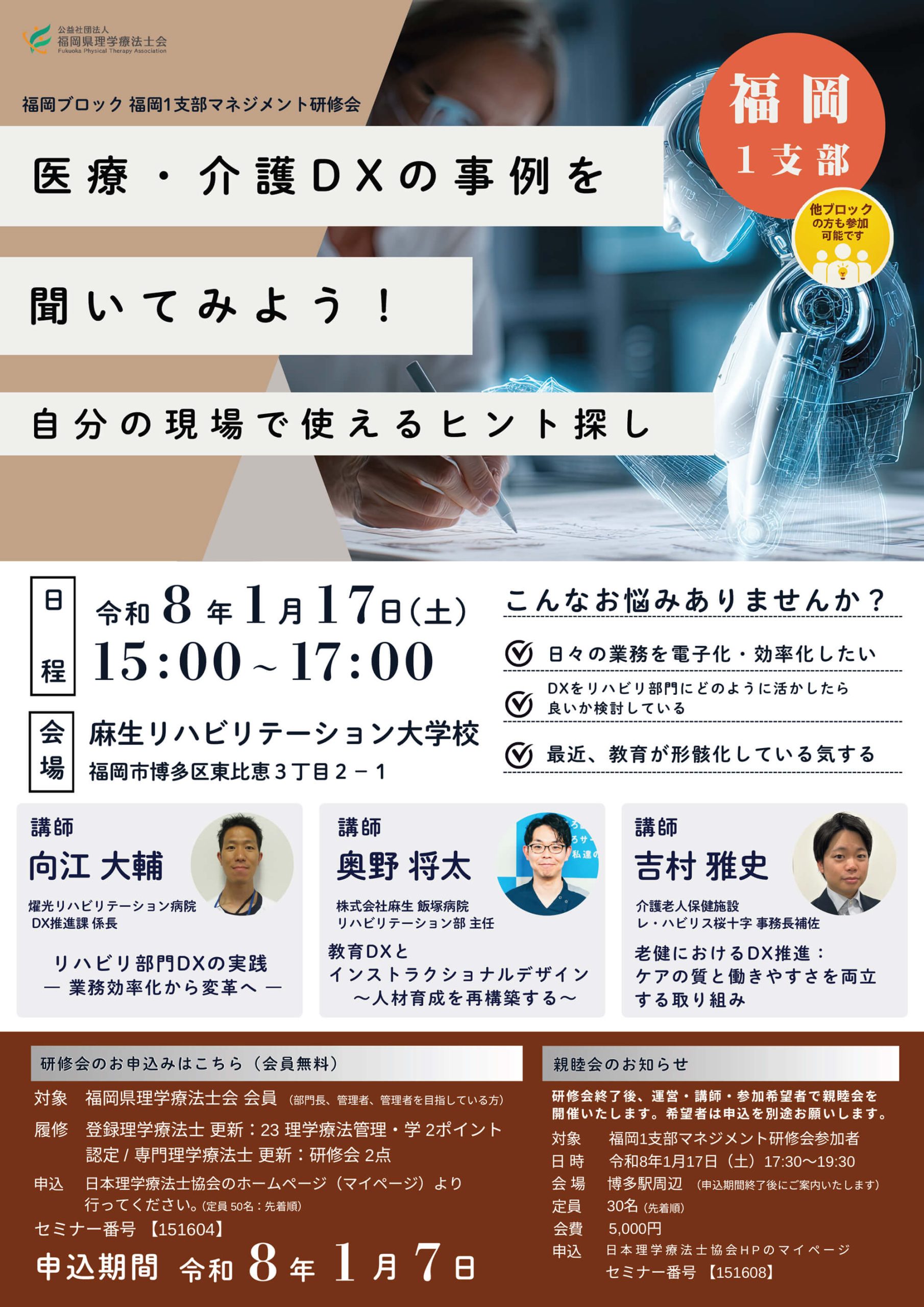 福岡ブロック福岡1支部マネジメント研修会【151604】の詳細