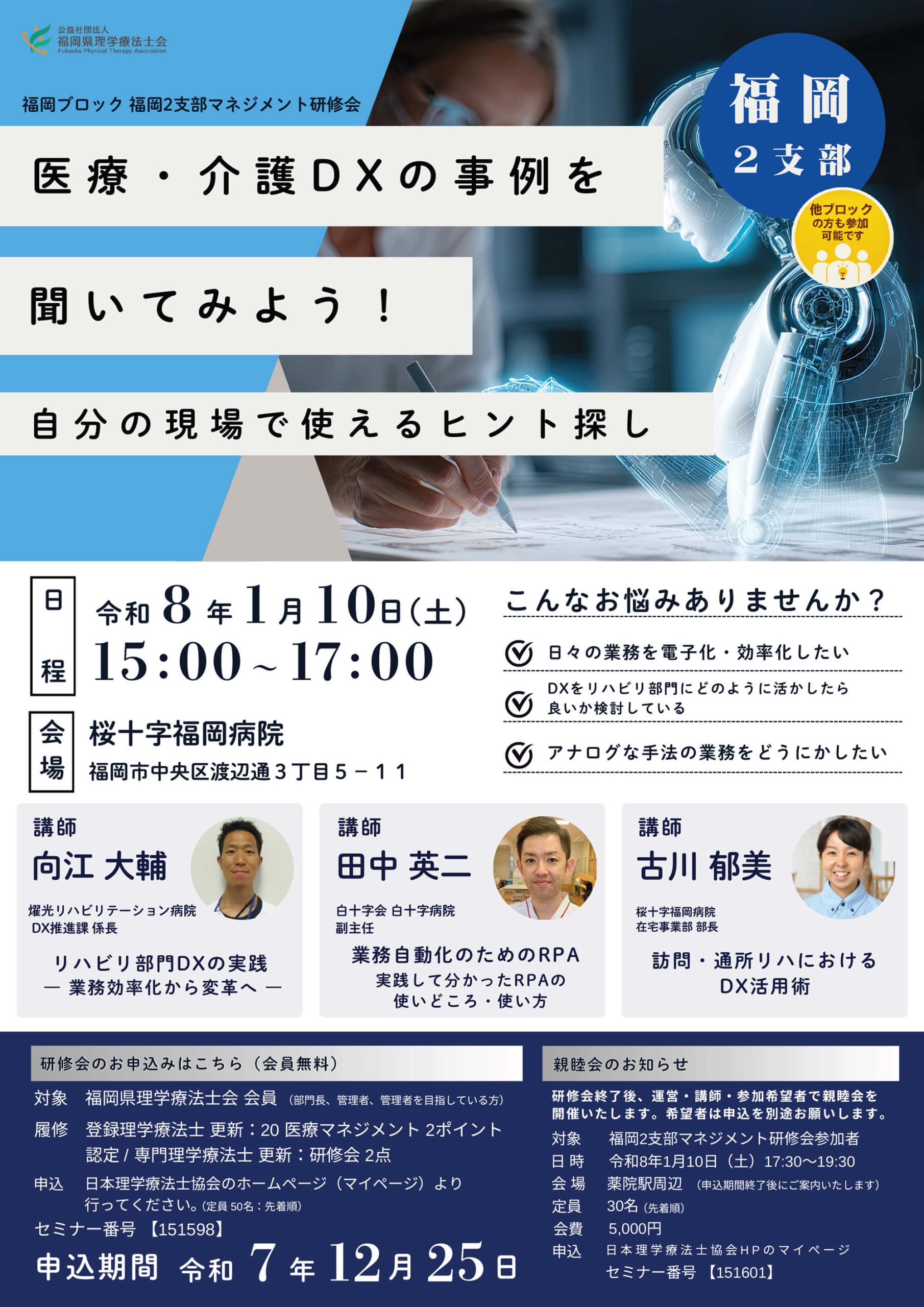 福岡ブロック福岡2支部マネジメント研修会【151598】の詳細