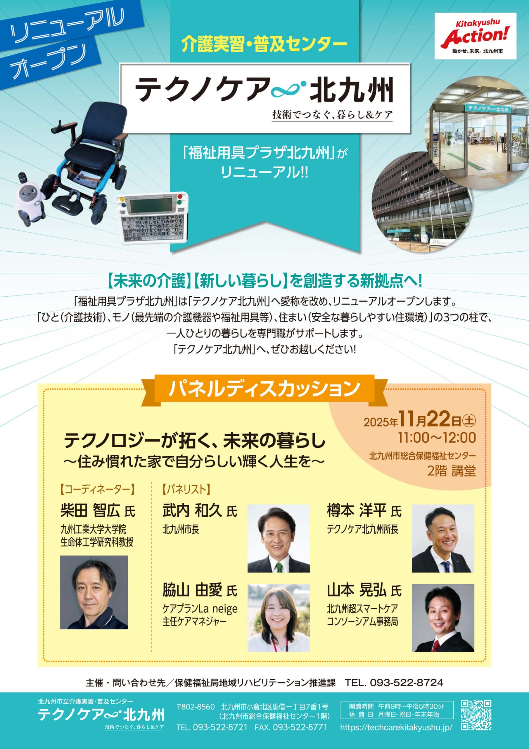 テクノケア北九州リニューアルオープン