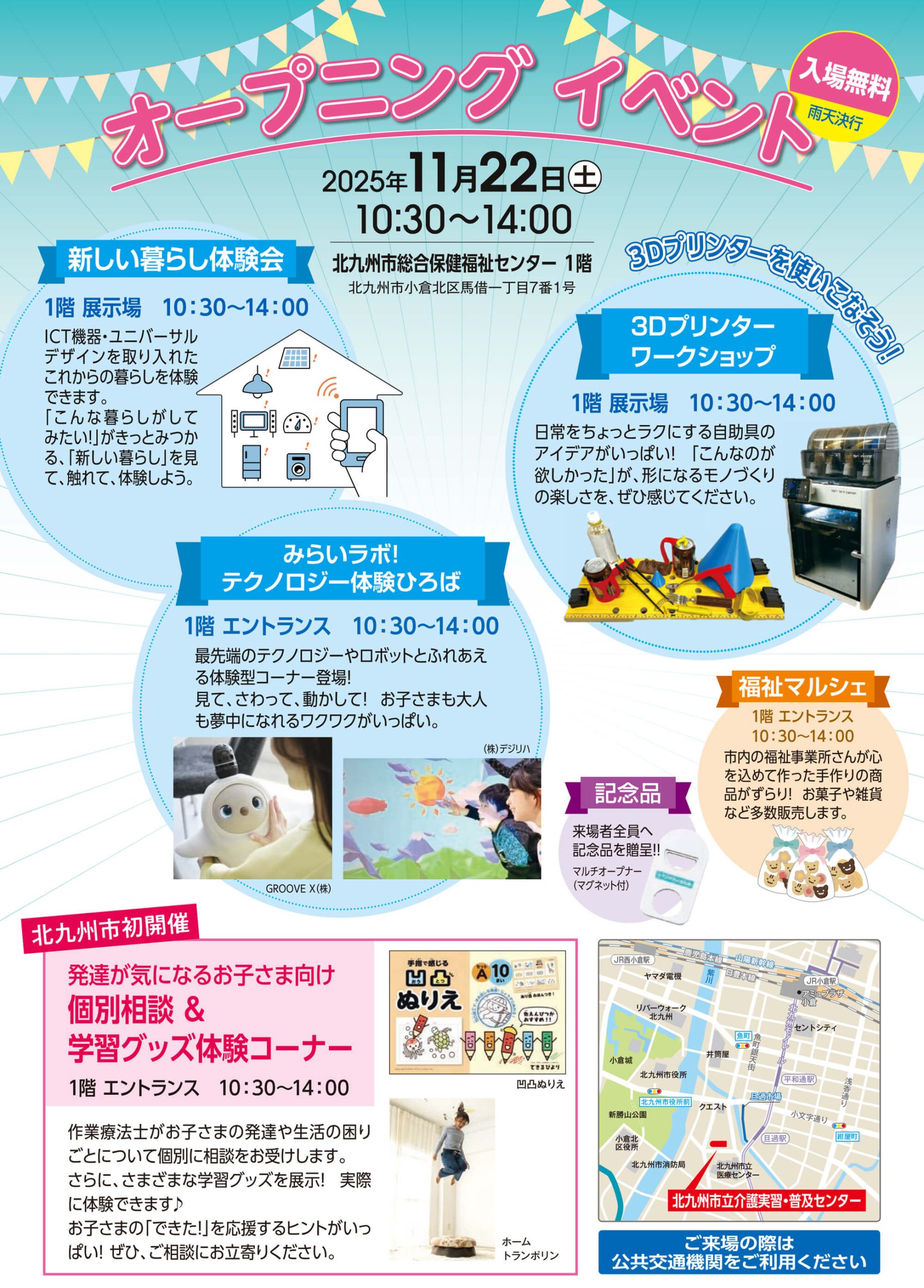 テクノケア北九州オープニングイベント開催のご案内