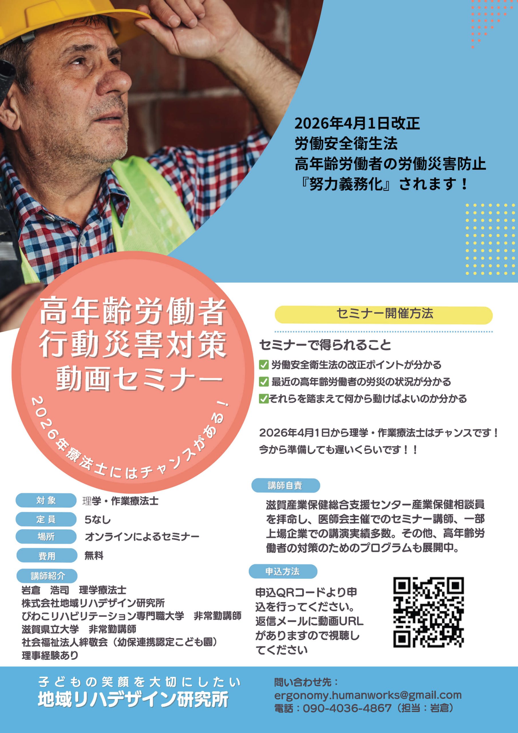 高年齢労働者行動災害対策動画セミナーの詳細