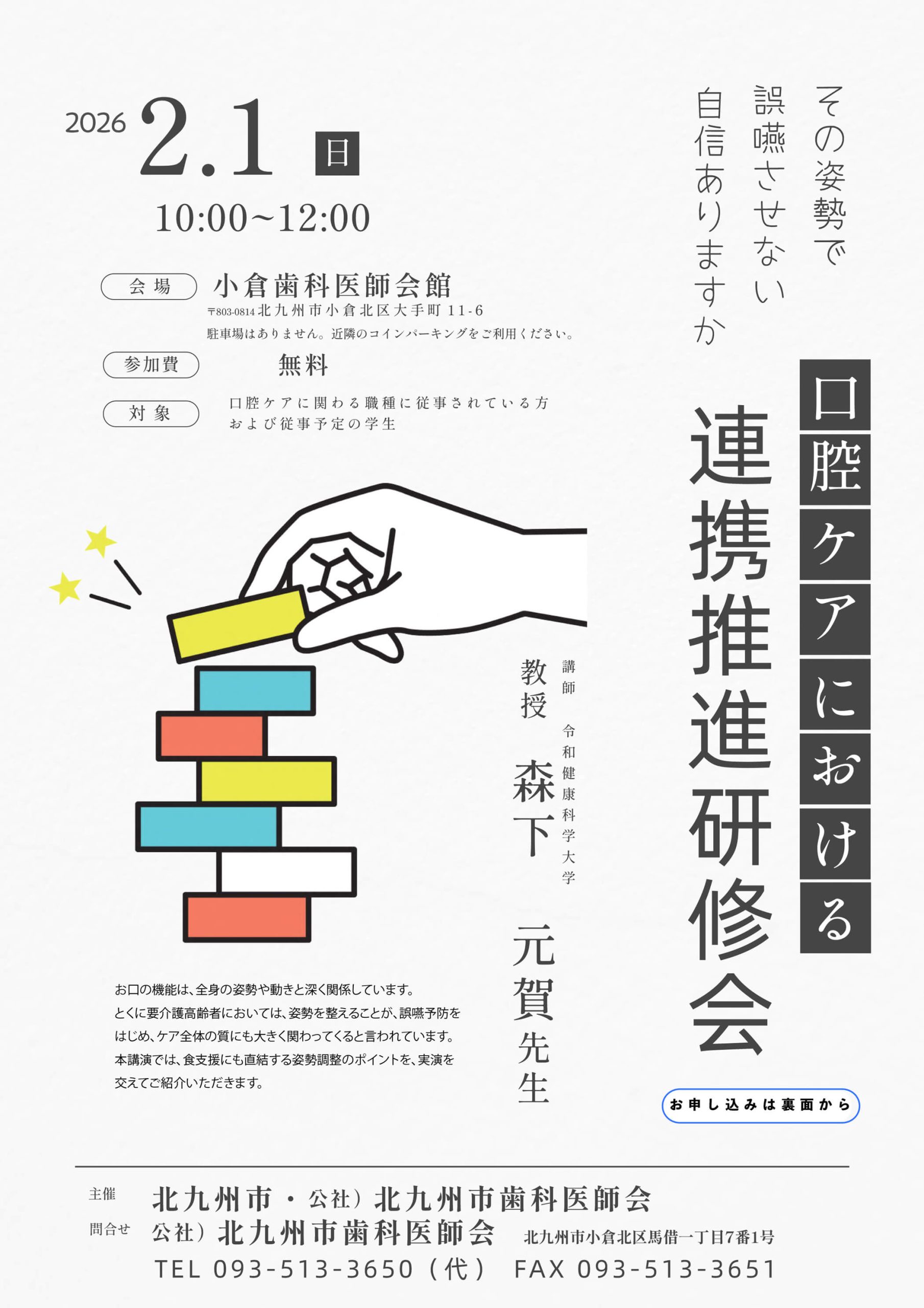 「口腔ケアにおける連携推進研修会」～全身の姿勢と活動の視点から食べることを支える口腔ケアの実践～の詳細