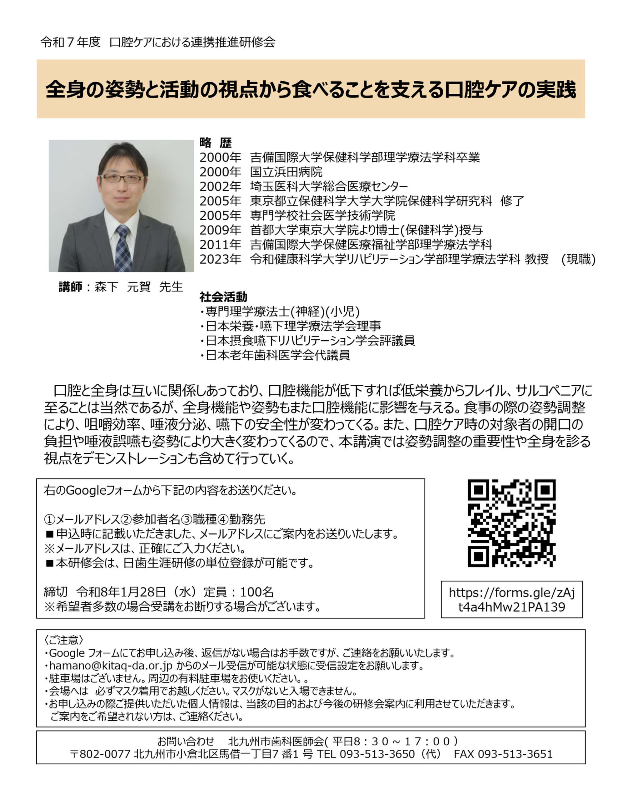 「口腔ケアにおける連携推進研修会」～全身の姿勢と活動の視点から食べることを支える口腔ケアの実践～森下先生の詳細