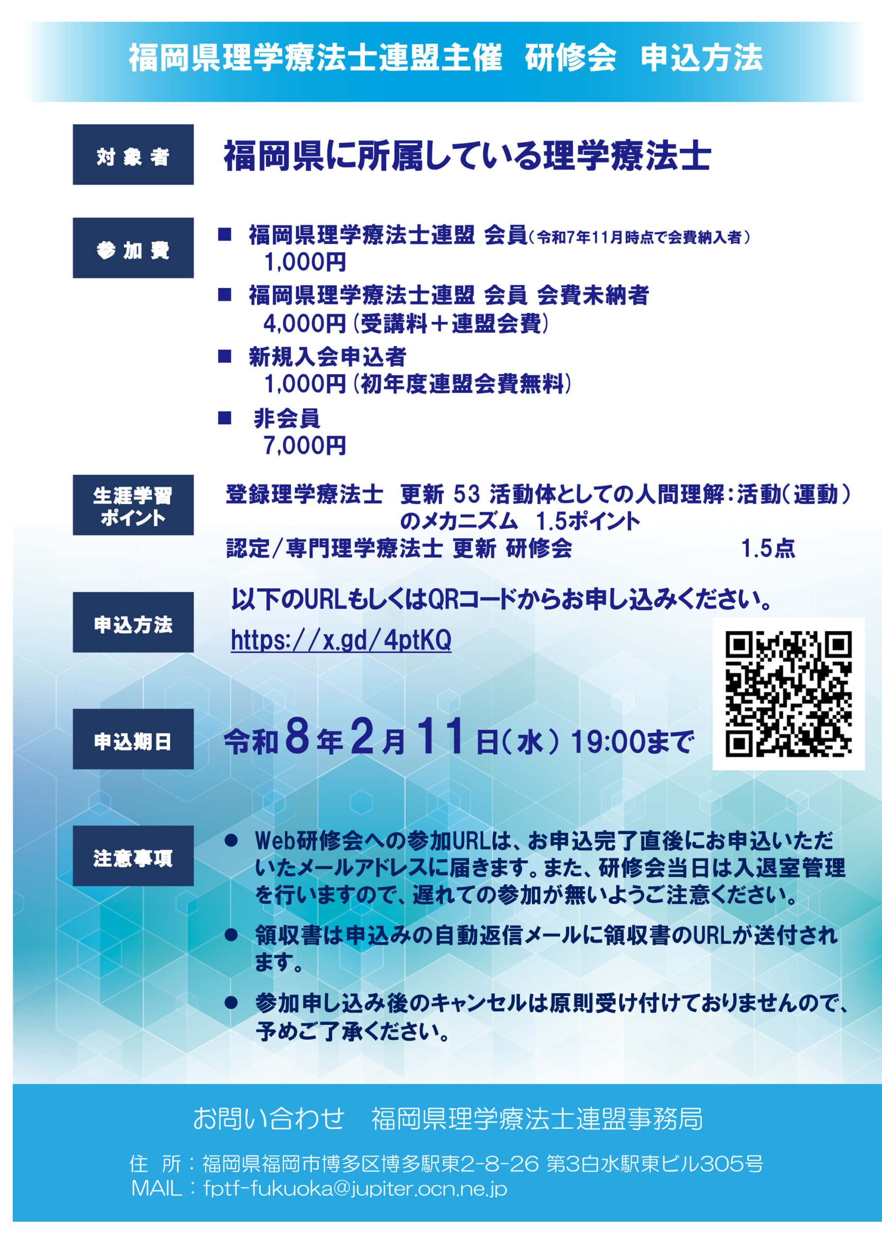 理学療法の効果を高める動作分析研修会の詳細