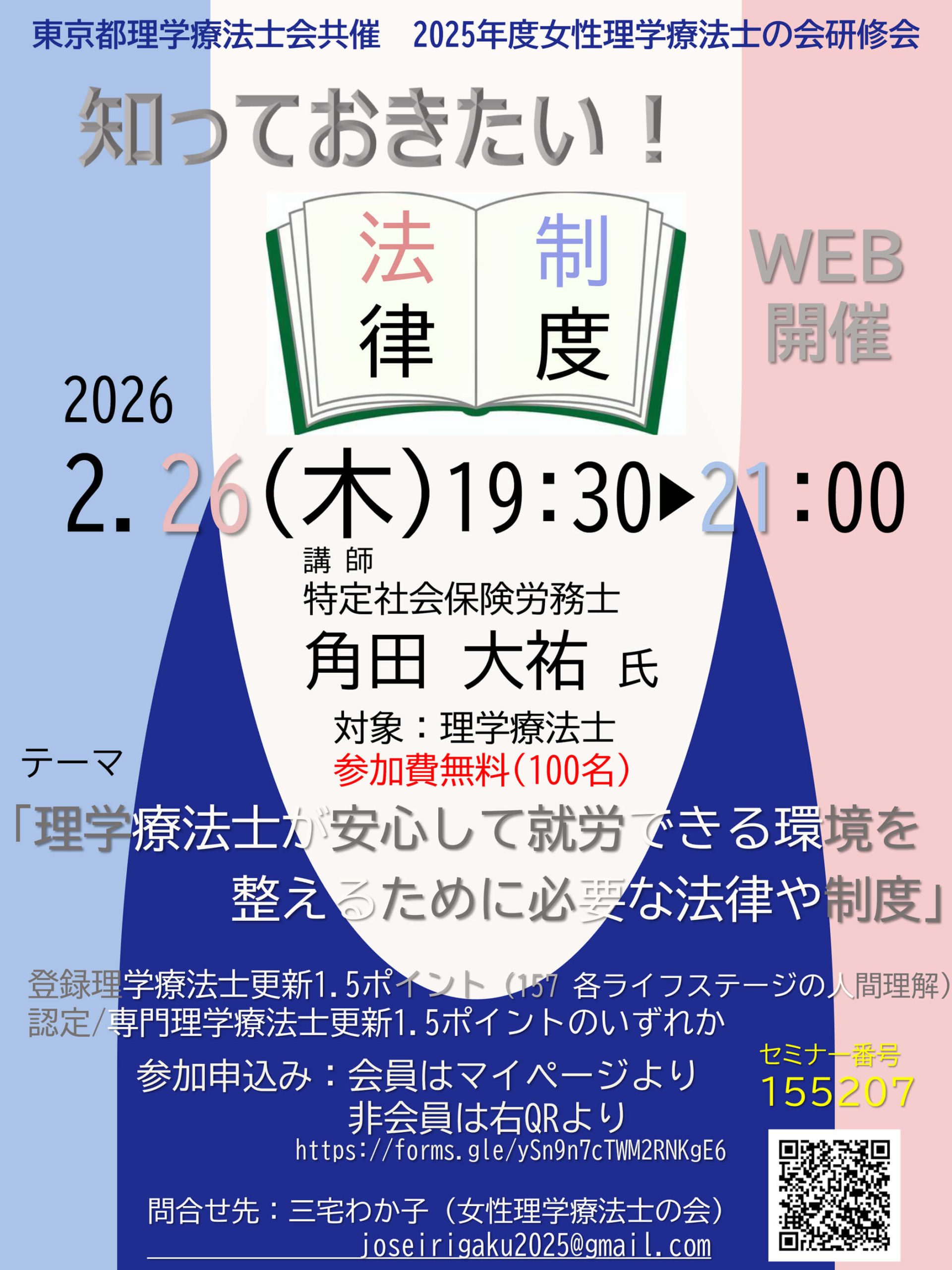 女性理学療法士の会2025年度研修会の詳細