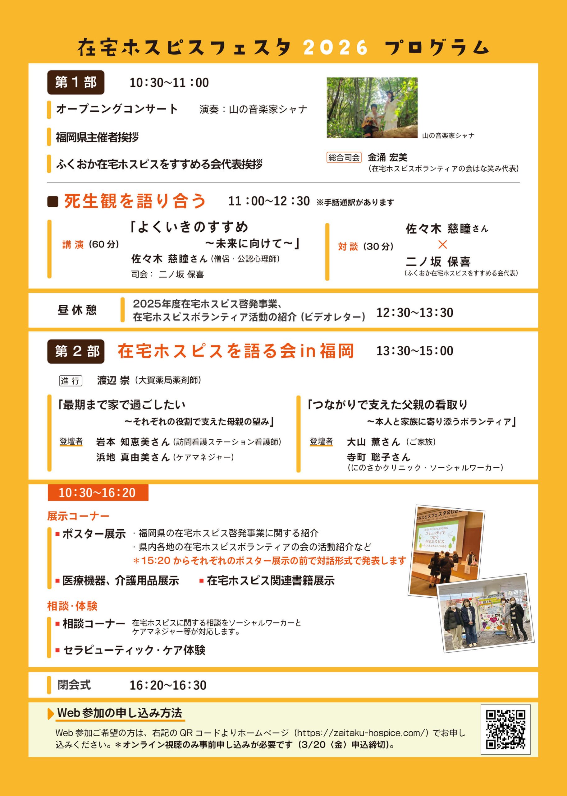 在宅ホスピスフェスタ2026のご案内2