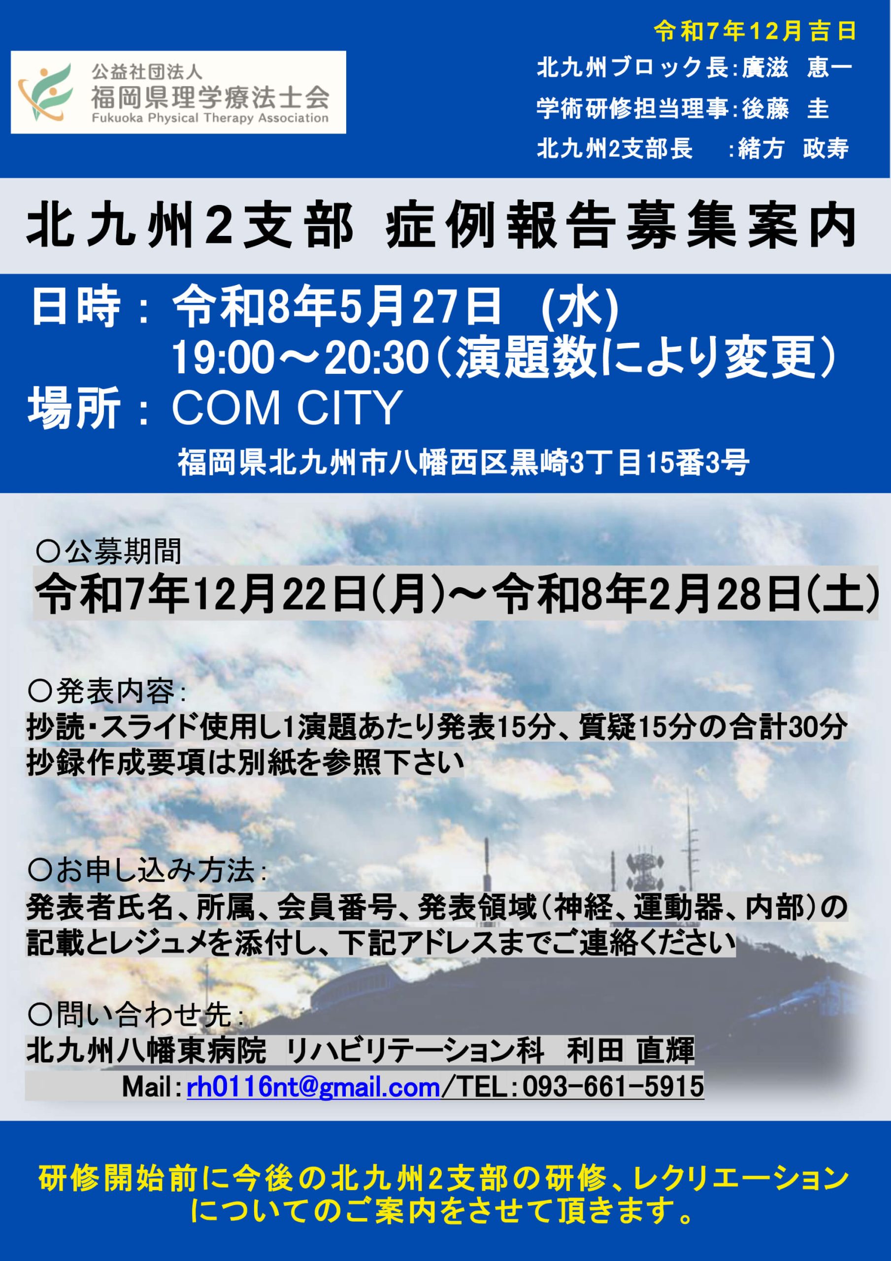 北九州２支部症例検討会　演題募集のご案内1