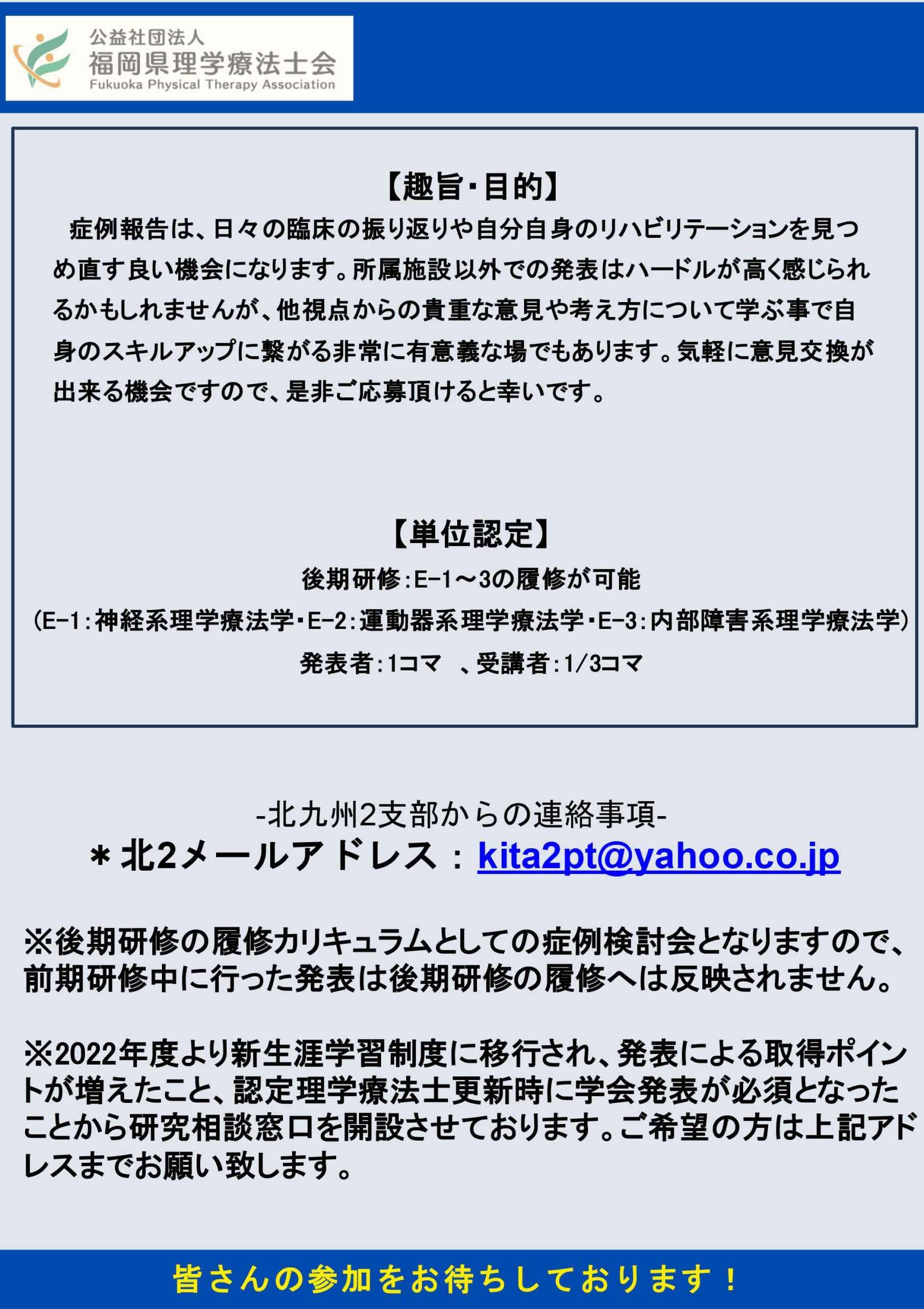北九州２支部症例検討会　演題募集のご案内2