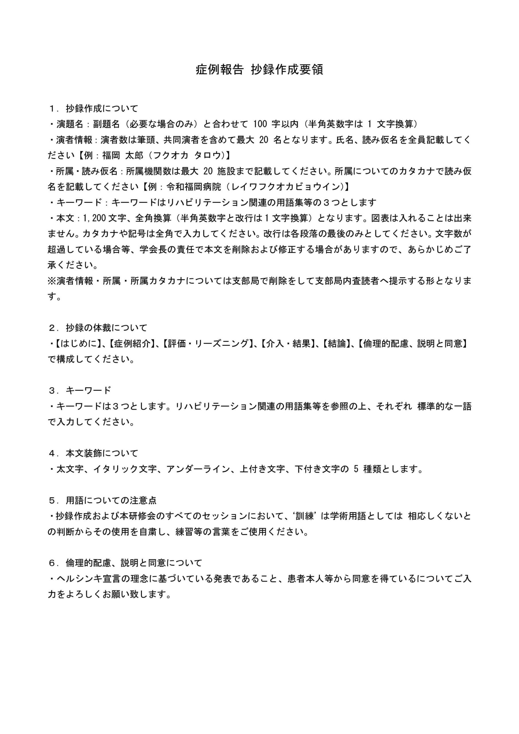 北九州２支部症例検討会　演題募集のご案内3