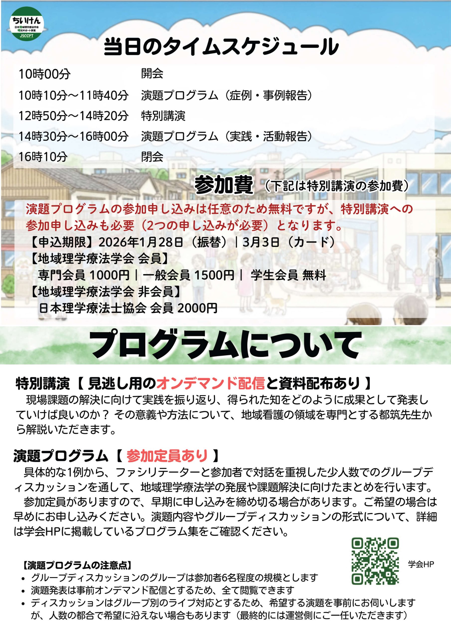 「症例・事例フォーラム2025」～対話的な議論が地域を照らす～オンライン開催の詳細２